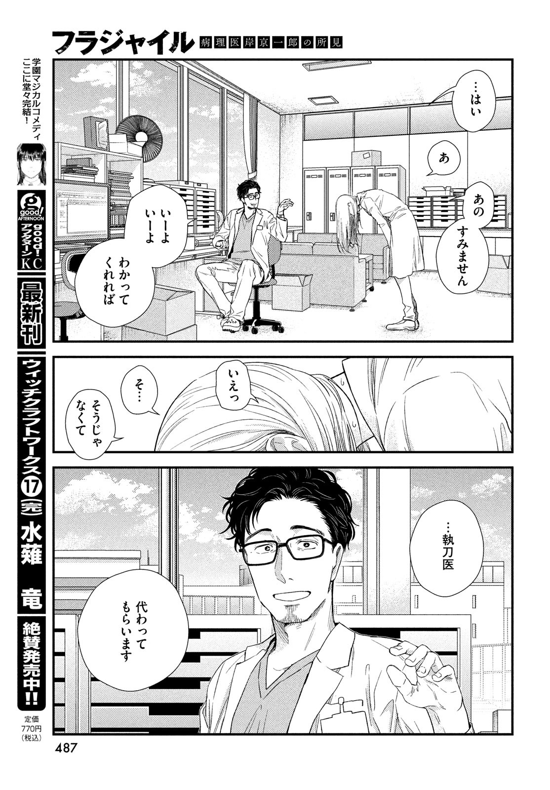 Fragile - Byourii Kishi Keiichirou no Shoken Chapter 91 29ページ
