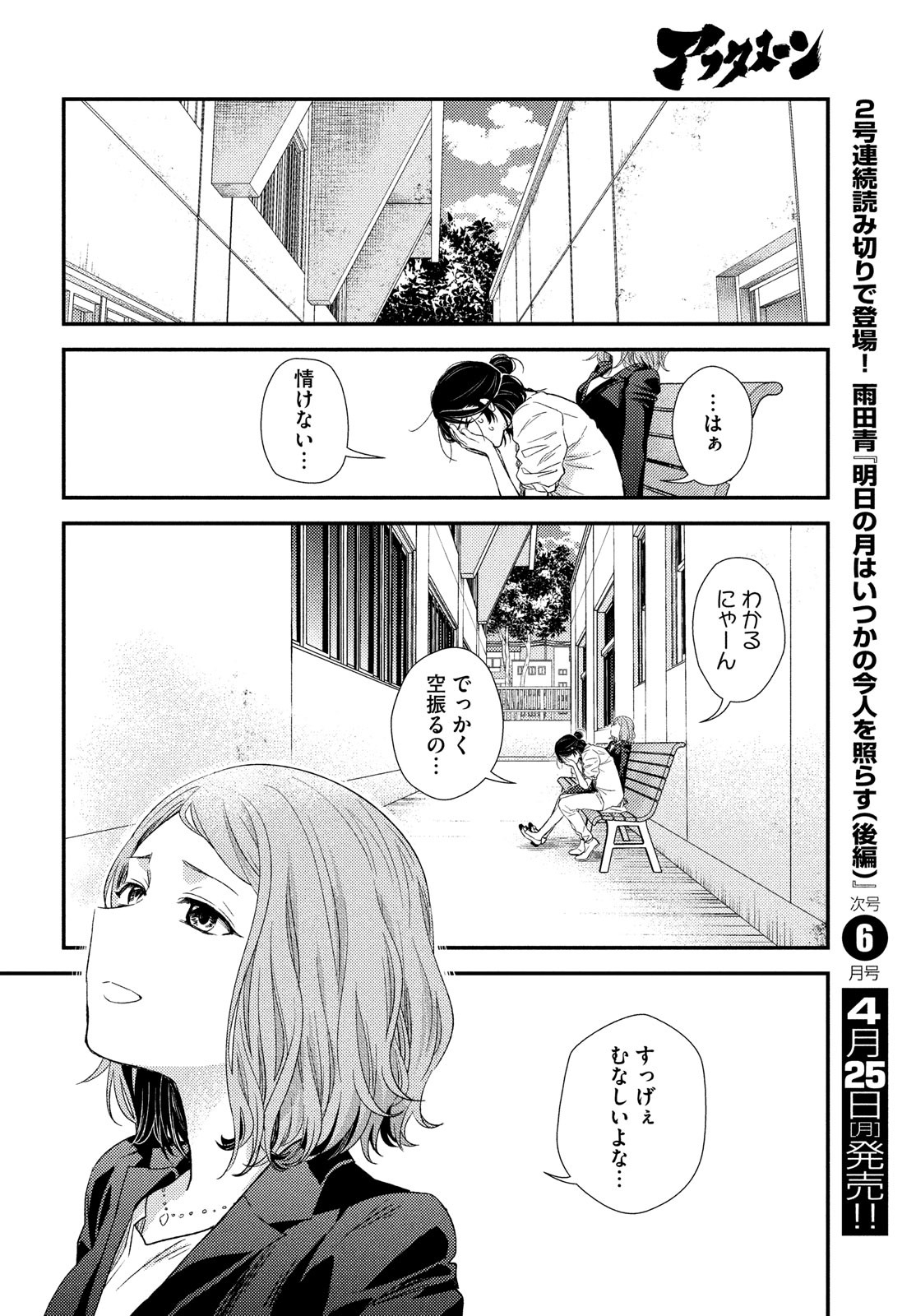 Fragile - Byourii Kishi Keiichirou no Shoken Chapter 91 30ページ