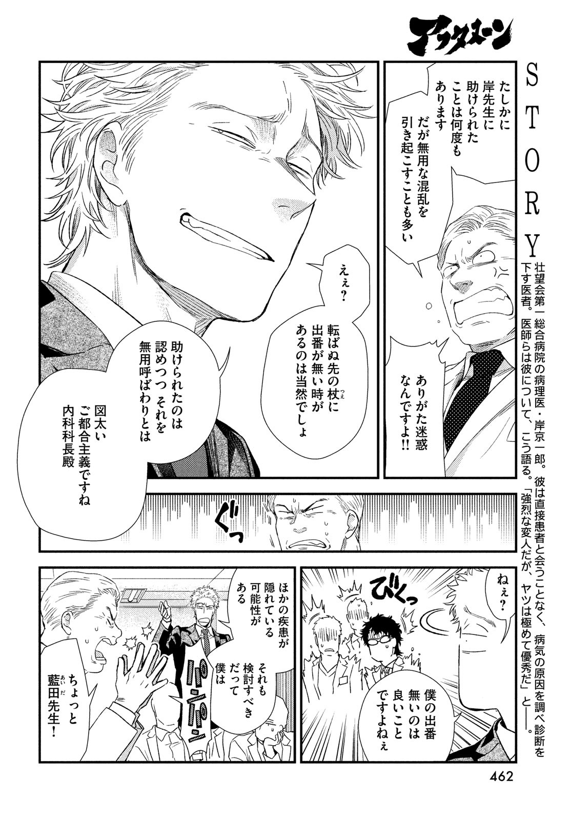 Fragile - Byourii Kishi Keiichirou no Shoken Chapter 91 4ページ