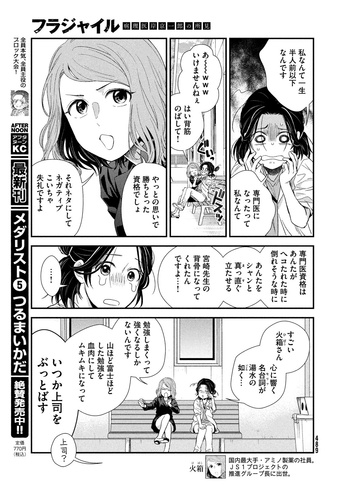 Fragile - Byourii Kishi Keiichirou no Shoken Chapter 91 31ページ