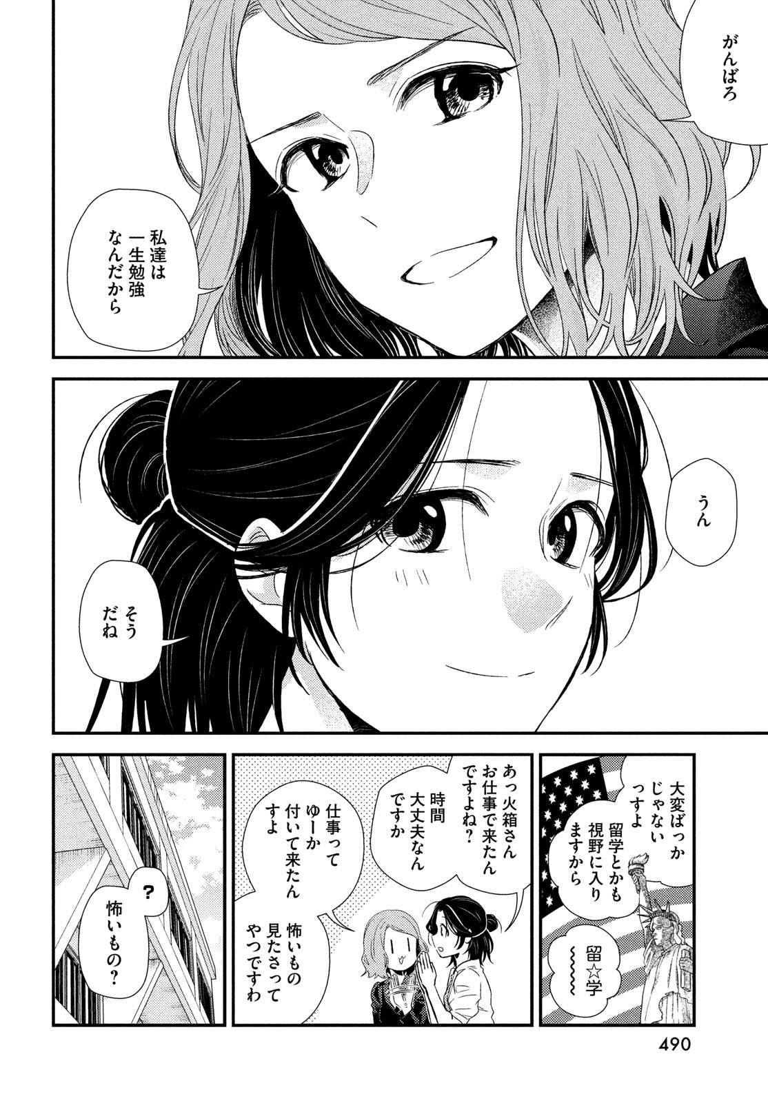 Fragile - Byourii Kishi Keiichirou no Shoken Chapter 91 32ページ