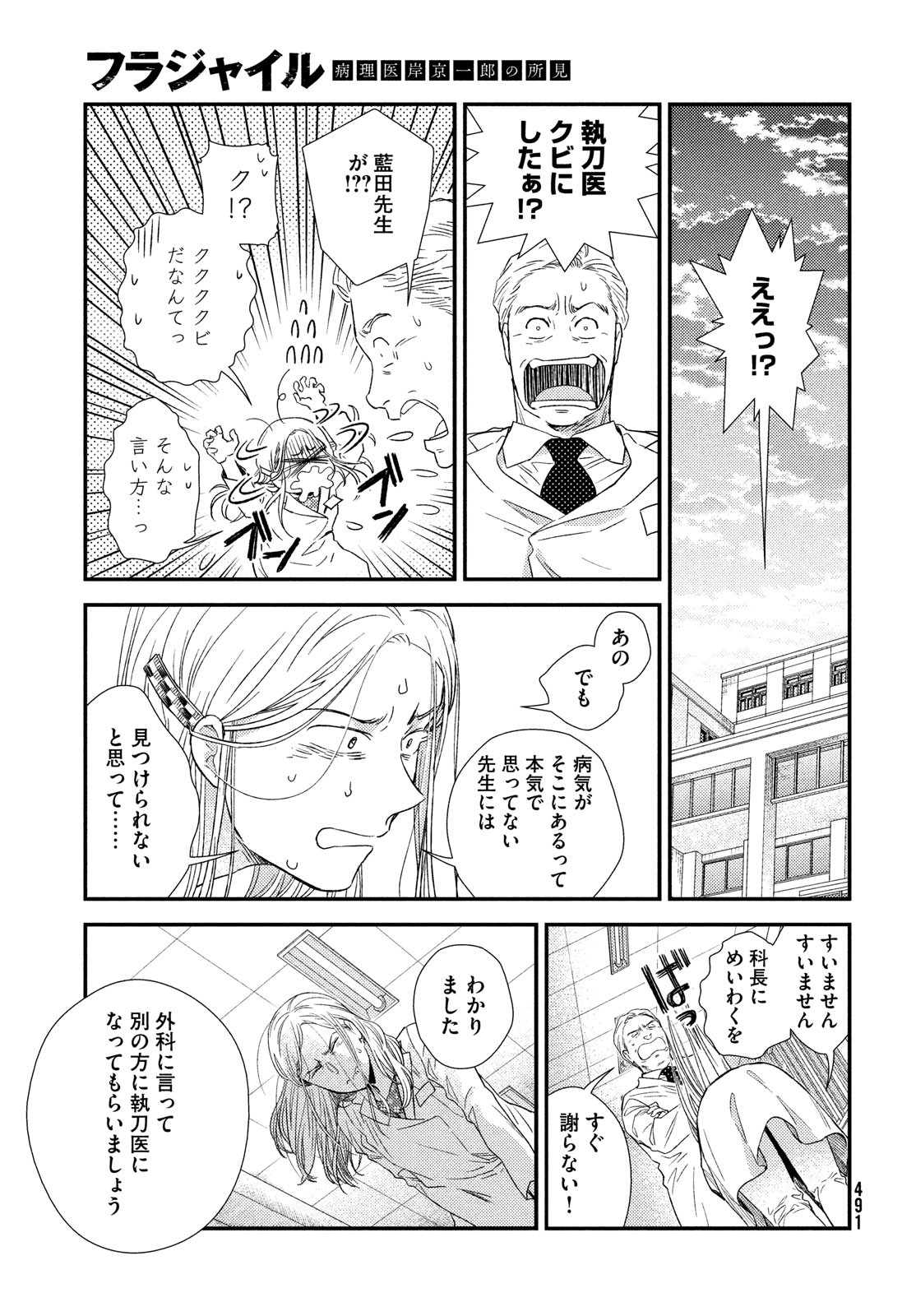 Fragile - Byourii Kishi Keiichirou no Shoken Chapter 91 33ページ