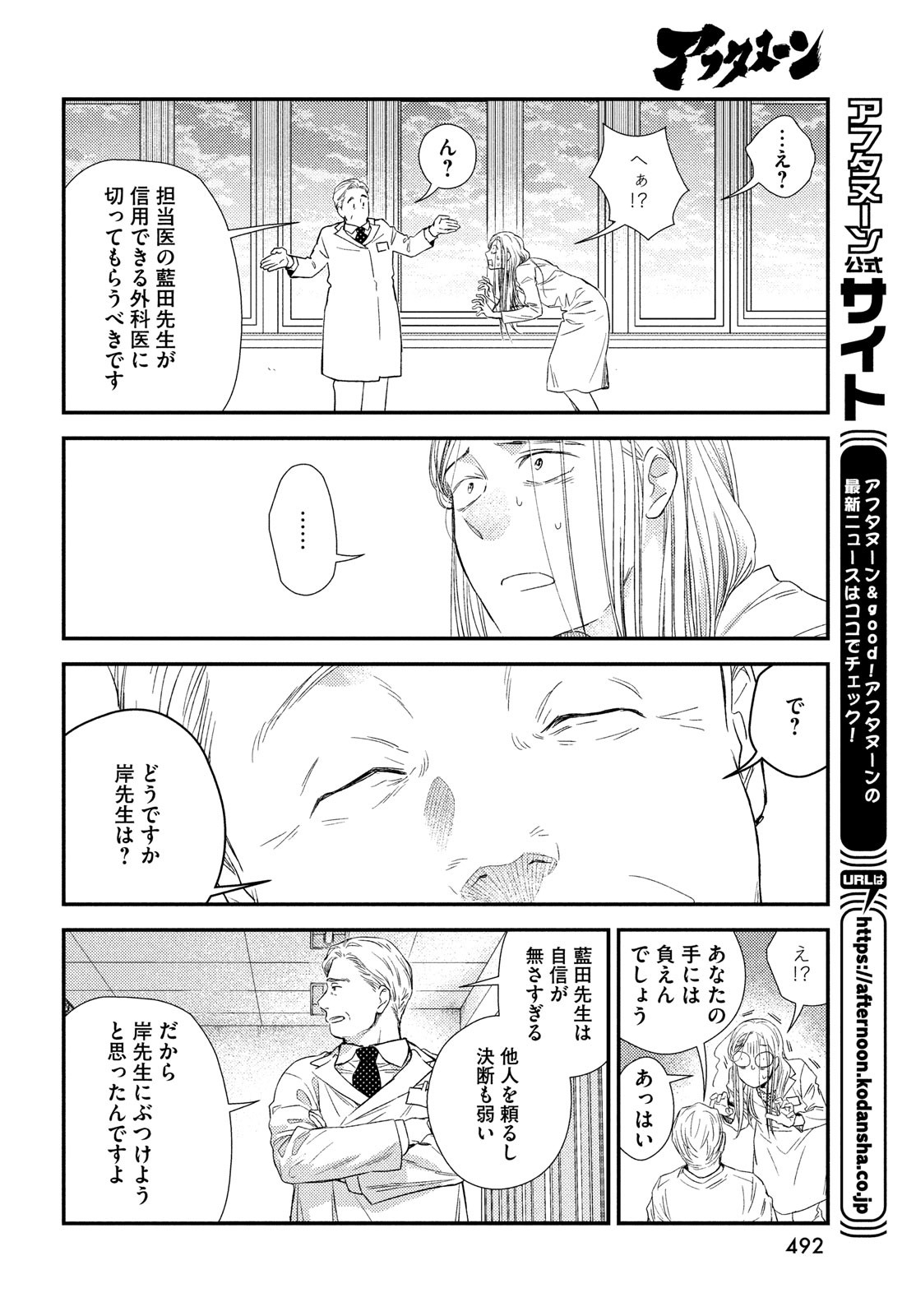 Fragile - Byourii Kishi Keiichirou no Shoken Chapter 91 34ページ