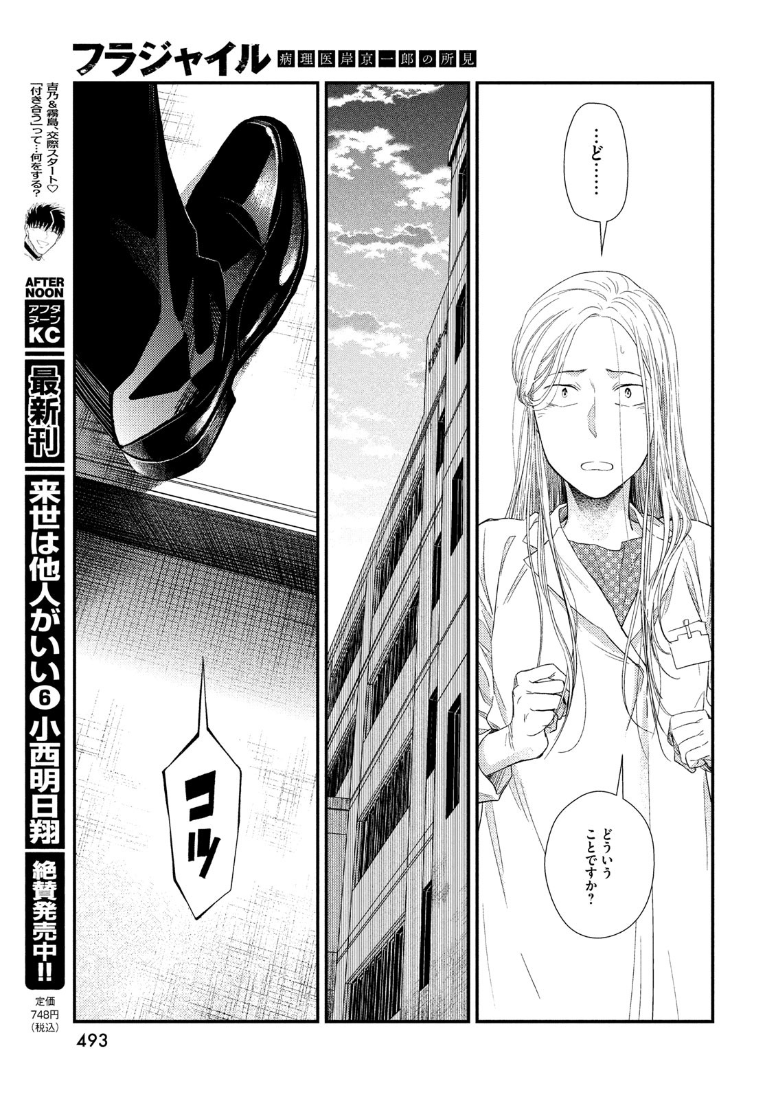 Fragile - Byourii Kishi Keiichirou no Shoken Chapter 91 35ページ
