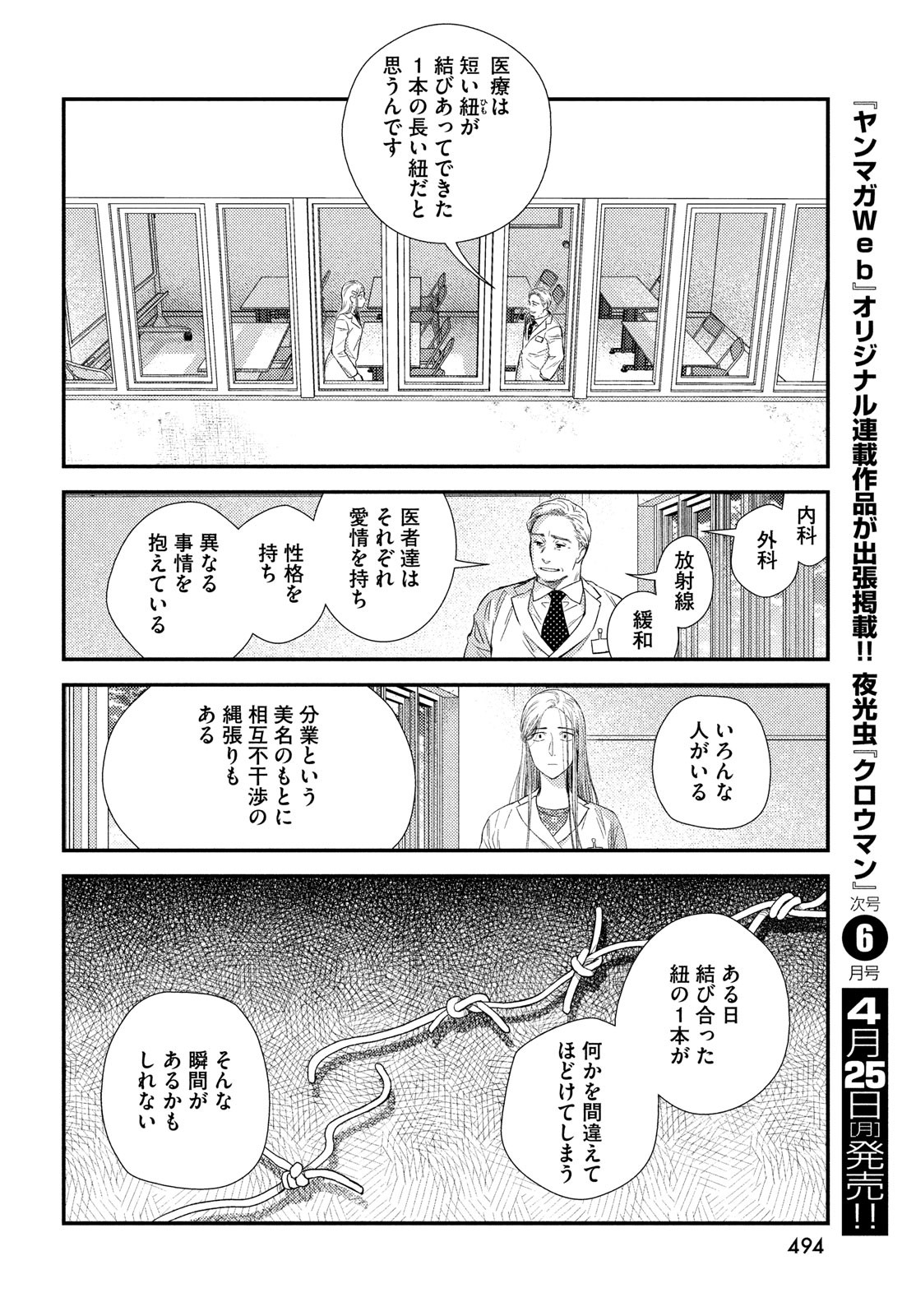 Fragile - Byourii Kishi Keiichirou no Shoken Chapter 91 36ページ