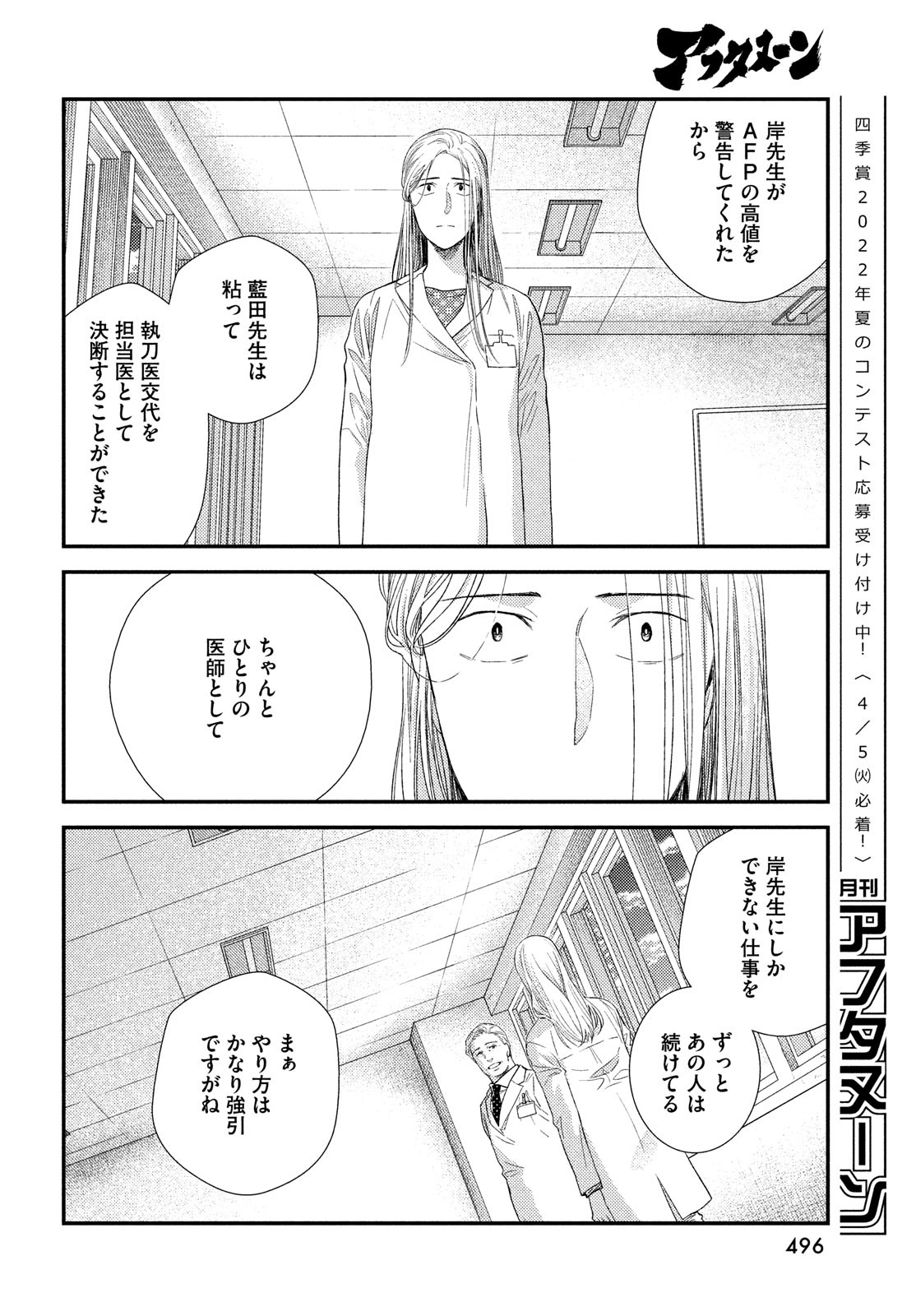 Fragile - Byourii Kishi Keiichirou no Shoken Chapter 91 38ページ