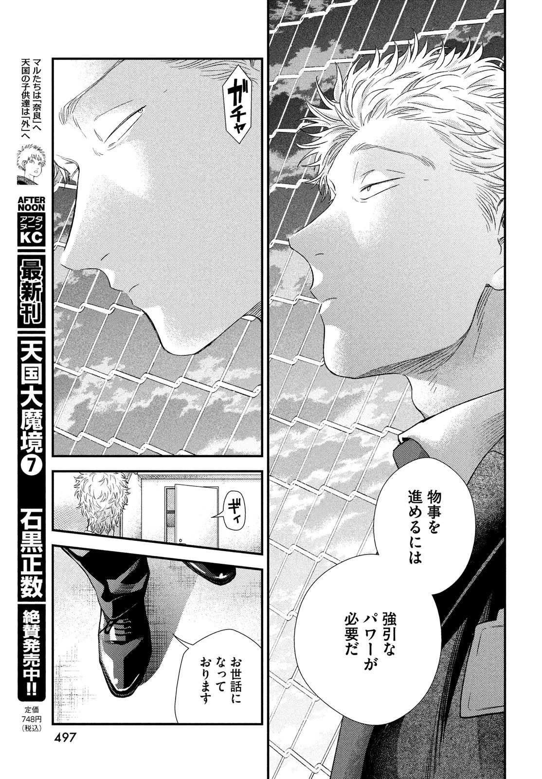 Fragile - Byourii Kishi Keiichirou no Shoken Chapter 91 39ページ