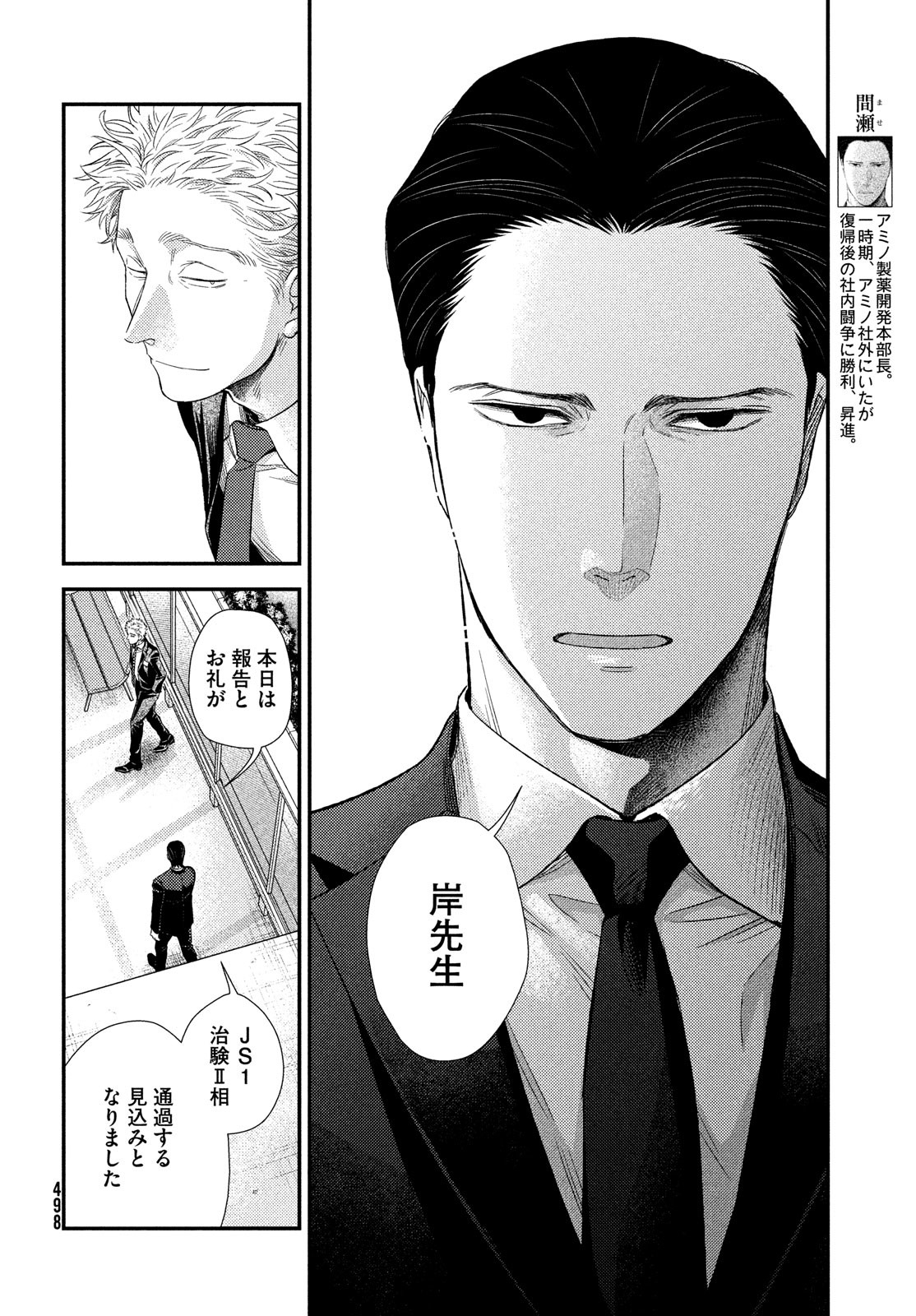 Fragile - Byourii Kishi Keiichirou no Shoken Chapter 91 40ページ