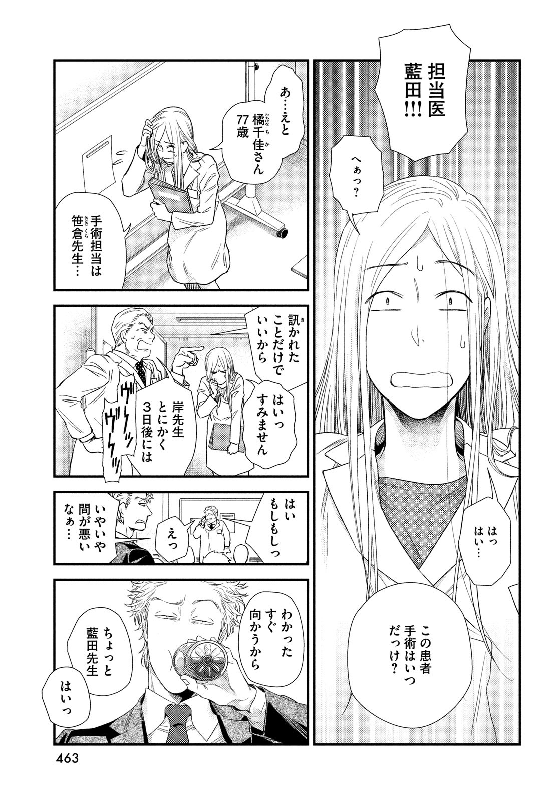 Fragile - Byourii Kishi Keiichirou no Shoken Chapter 91 5ページ