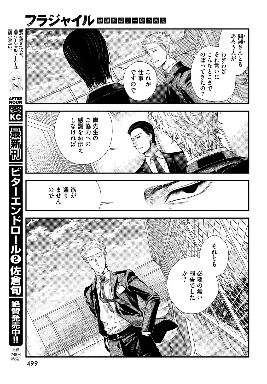 Fragile - Byourii Kishi Keiichirou no Shoken Chapter 91 41ページ