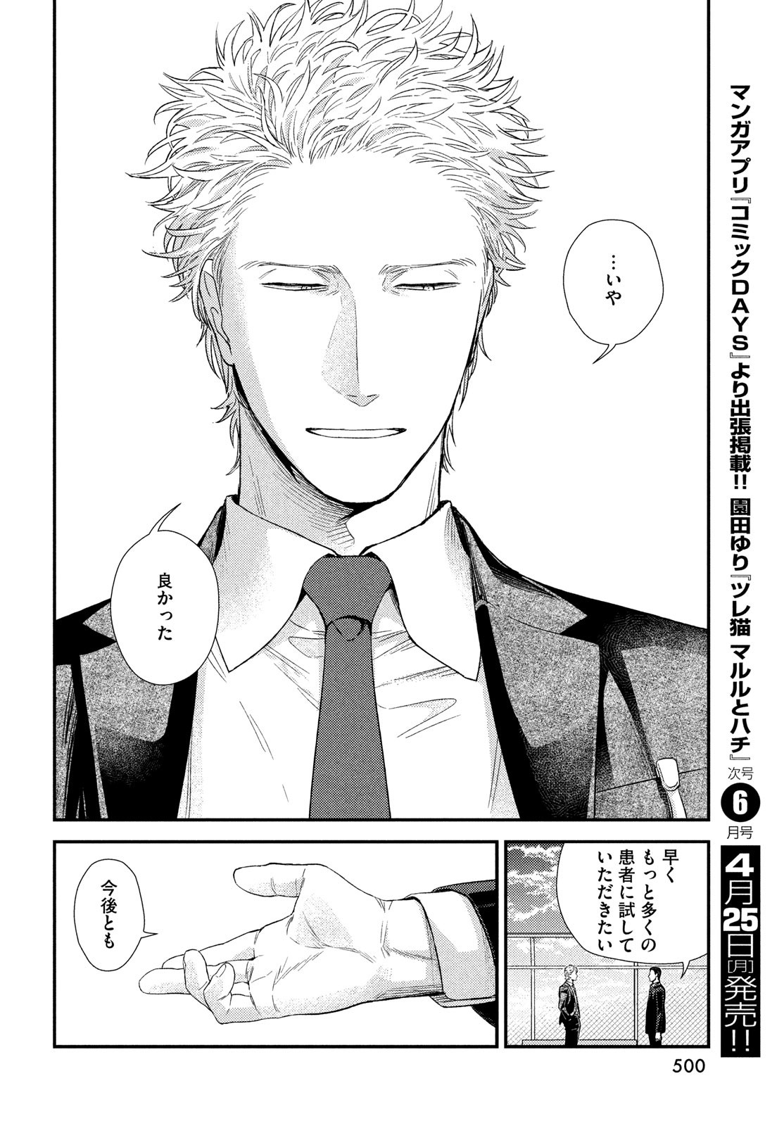 Fragile - Byourii Kishi Keiichirou no Shoken Chapter 91 42ページ