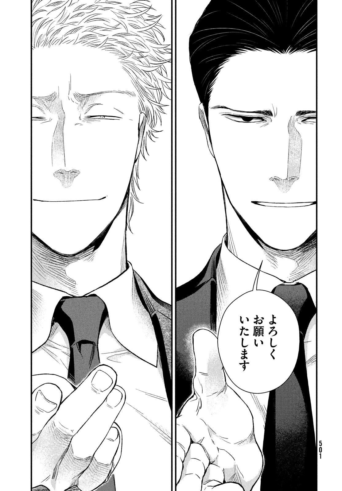 Fragile - Byourii Kishi Keiichirou no Shoken Chapter 91 43ページ