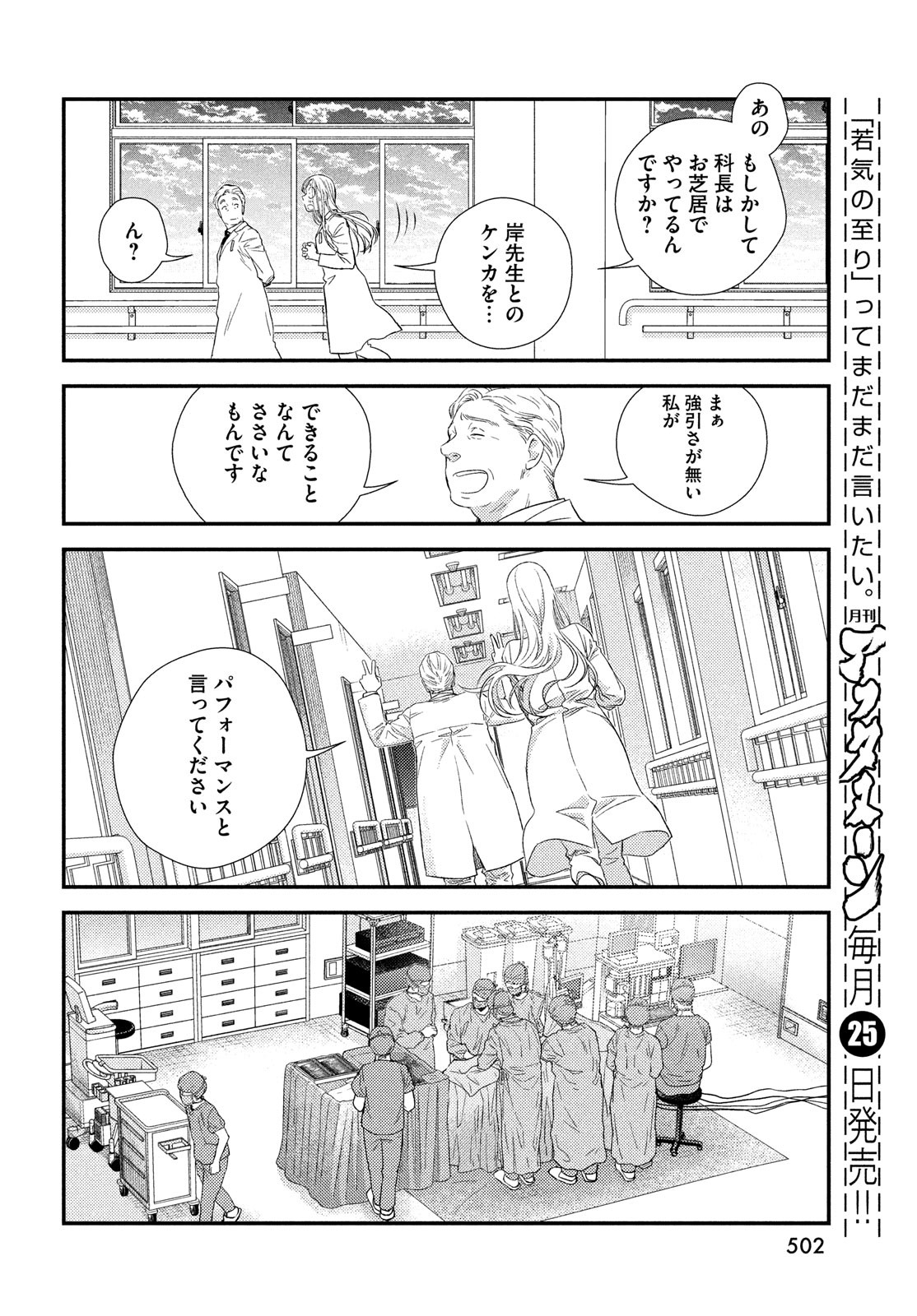 Fragile - Byourii Kishi Keiichirou no Shoken Chapter 91 44ページ