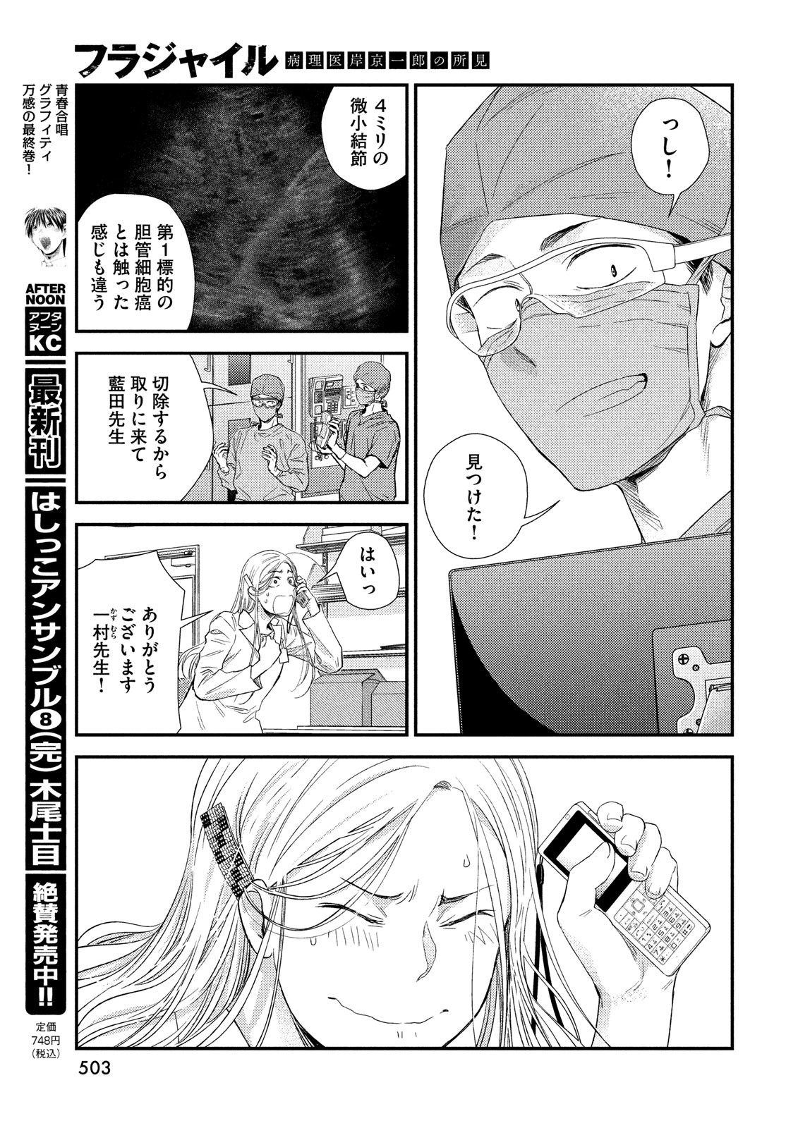 Fragile - Byourii Kishi Keiichirou no Shoken Chapter 91 45ページ