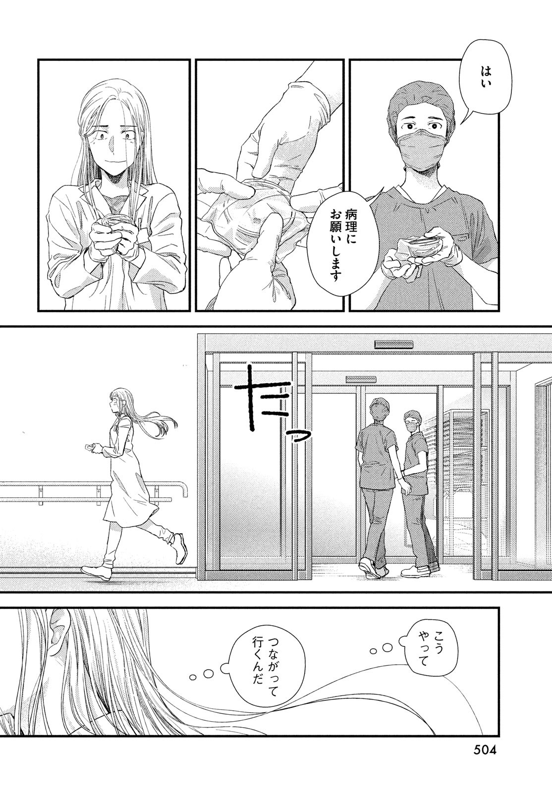 Fragile - Byourii Kishi Keiichirou no Shoken Chapter 91 46ページ