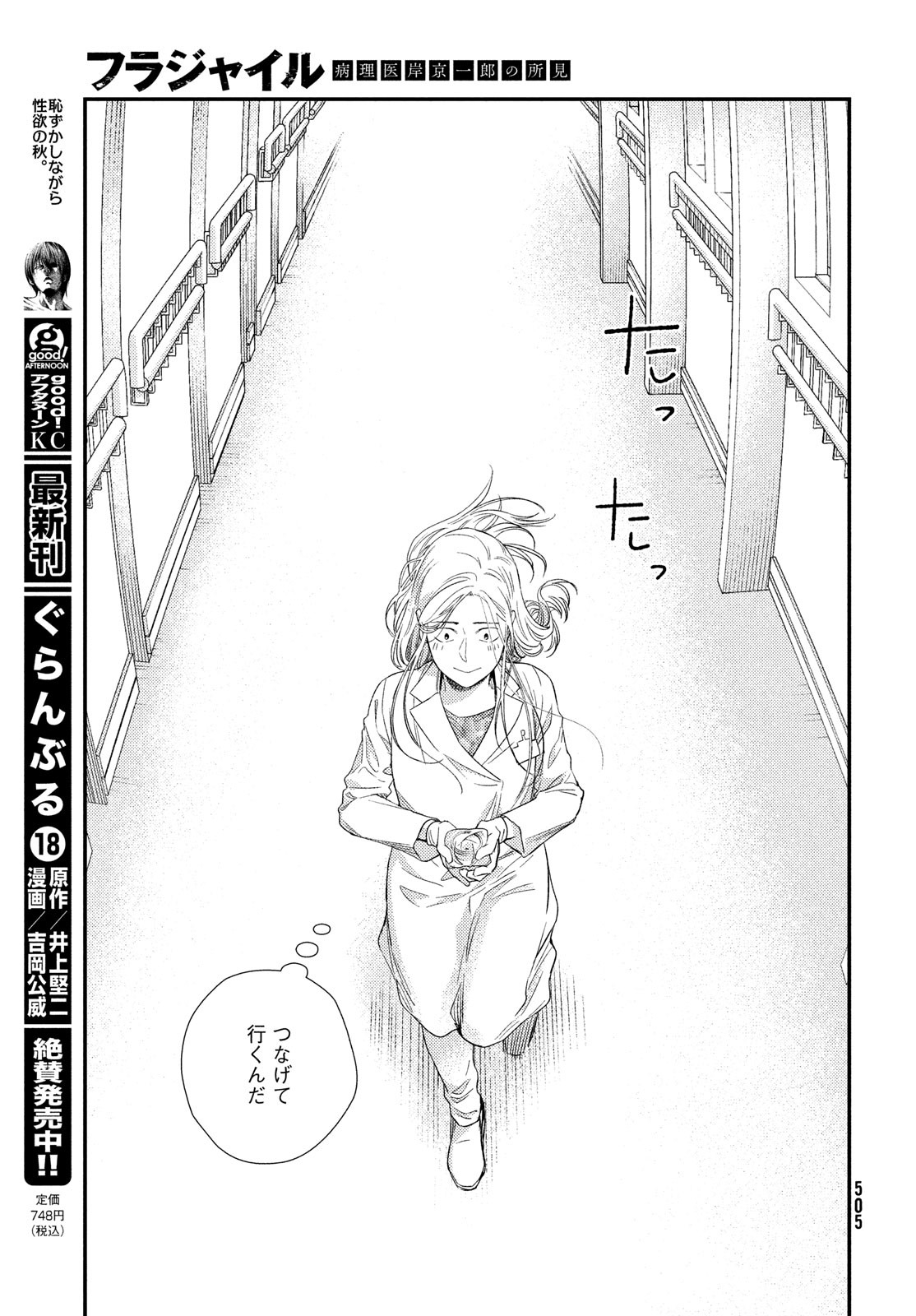 Fragile - Byourii Kishi Keiichirou no Shoken Chapter 91 47ページ