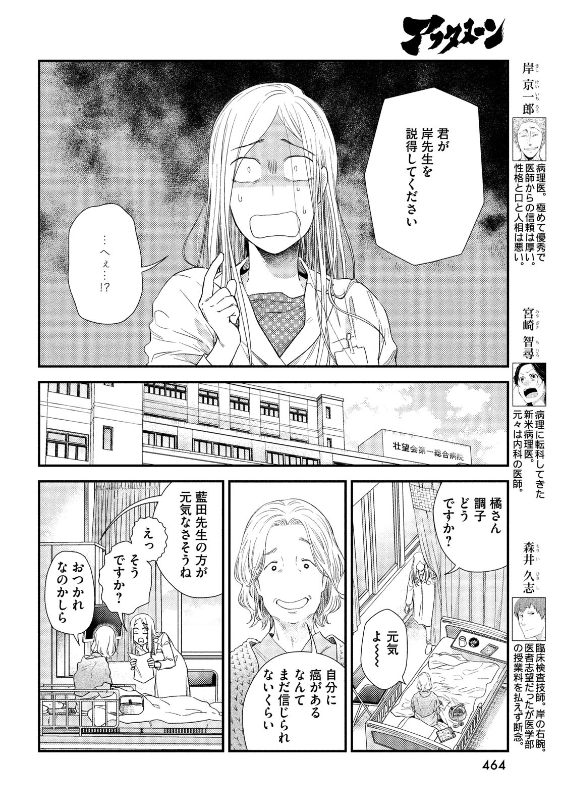 Fragile - Byourii Kishi Keiichirou no Shoken Chapter 91 6ページ