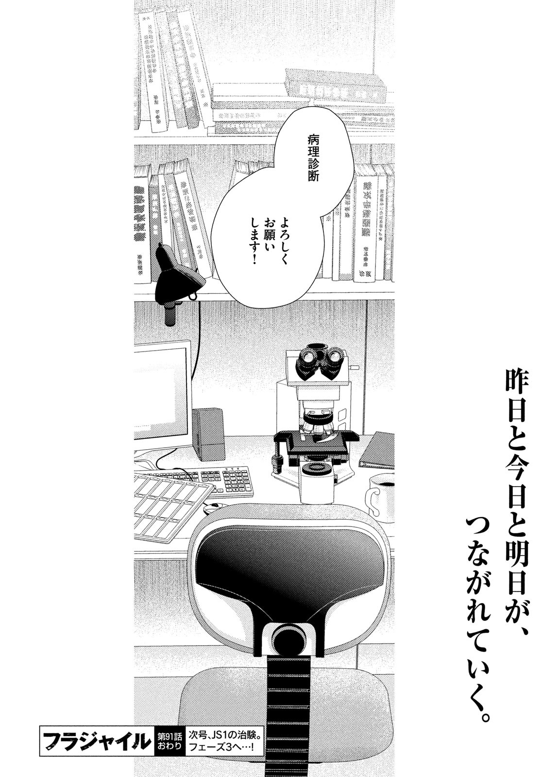 Fragile - Byourii Kishi Keiichirou no Shoken Chapter 91 54ページ