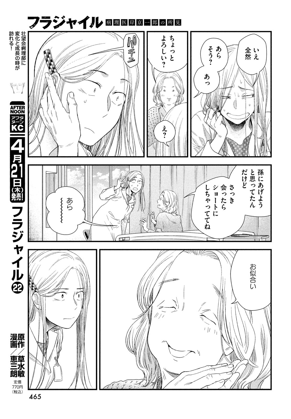 Fragile - Byourii Kishi Keiichirou no Shoken Chapter 91 7ページ