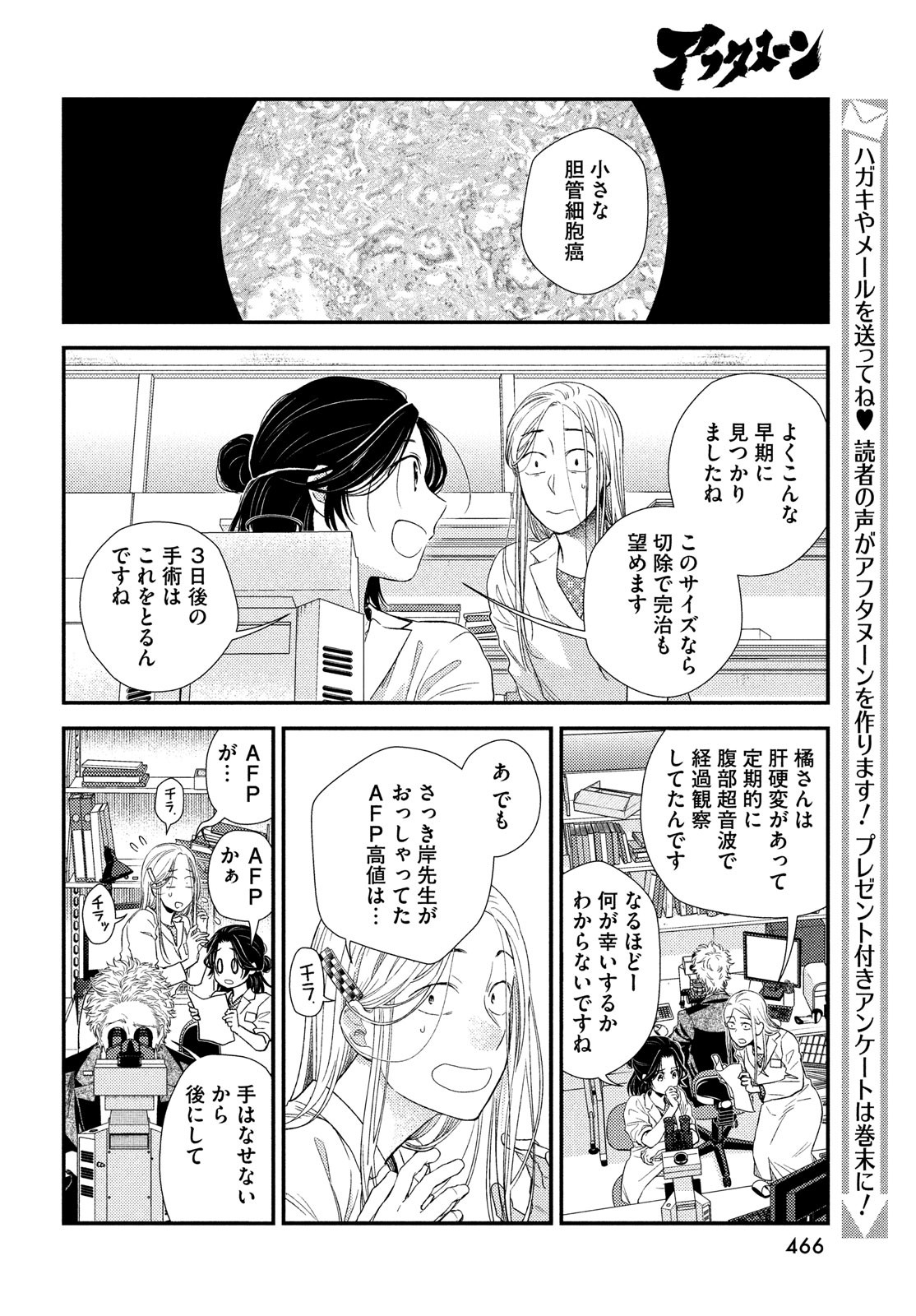 Fragile - Byourii Kishi Keiichirou no Shoken Chapter 91 8ページ