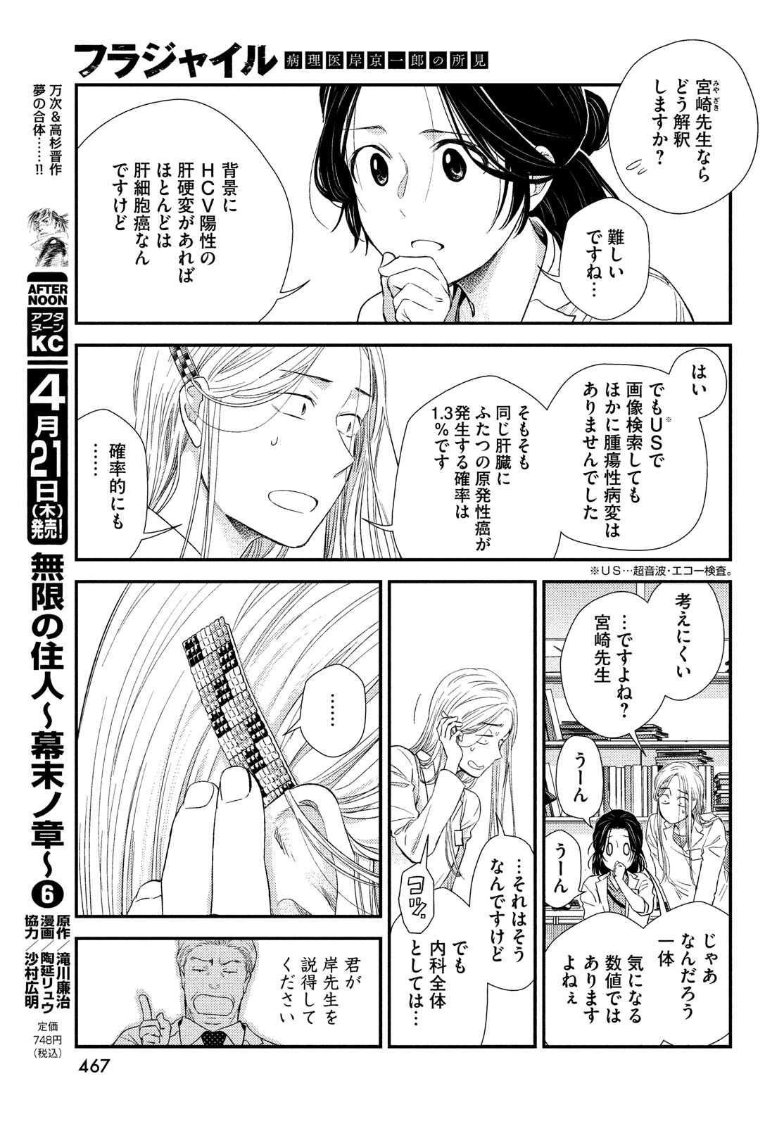 Fragile - Byourii Kishi Keiichirou no Shoken Chapter 91 9ページ