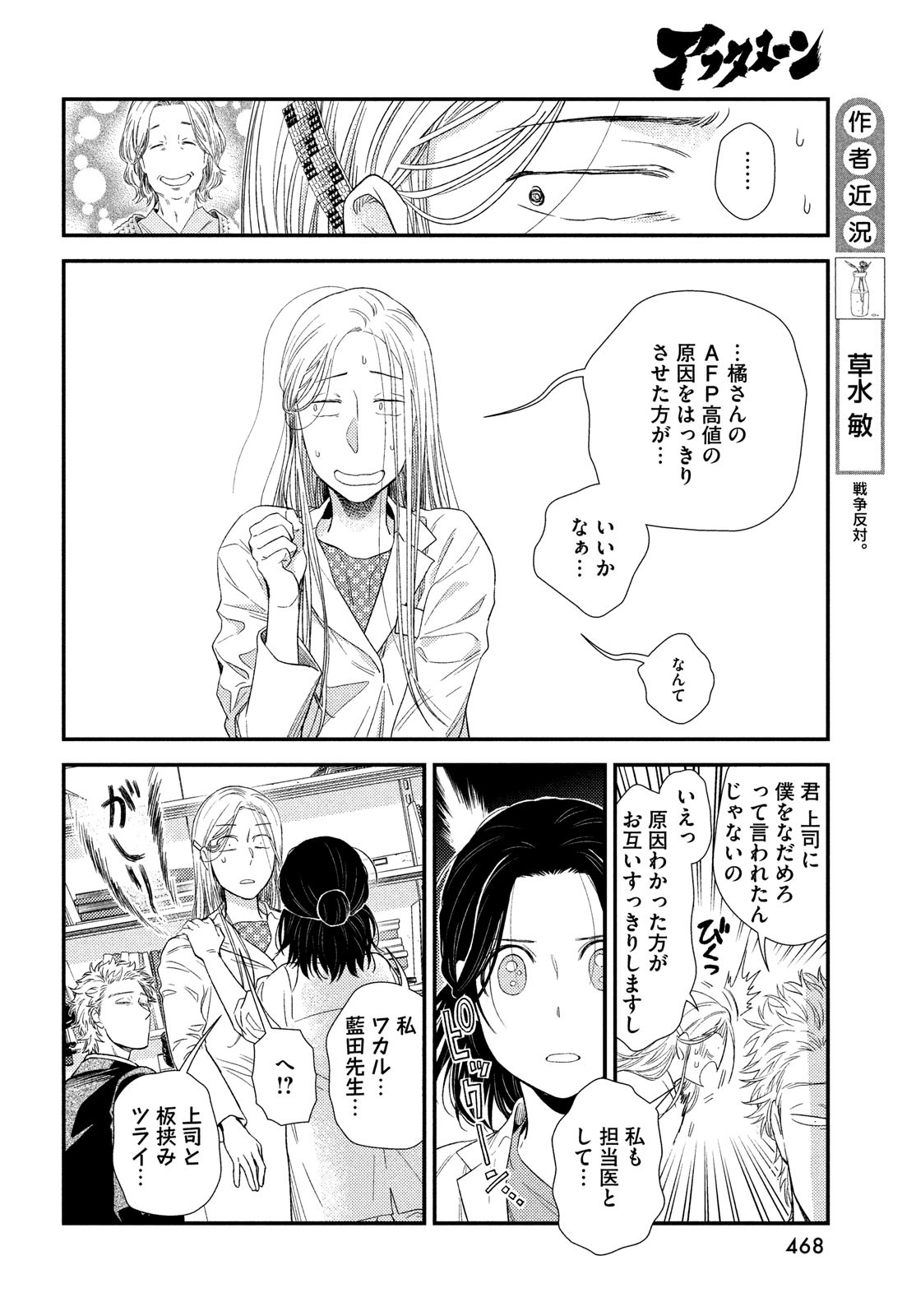 Fragile - Byourii Kishi Keiichirou no Shoken Chapter 91 10ページ