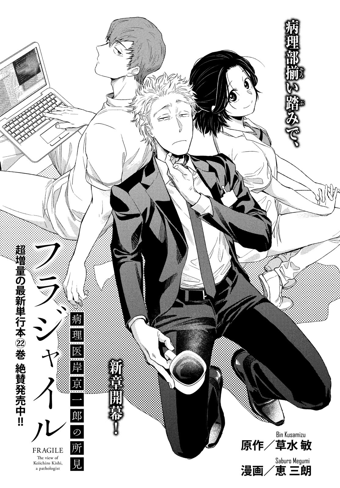 Fragile - Byourii Kishi Keiichirou no Shoken Chapter 92 1ページ
