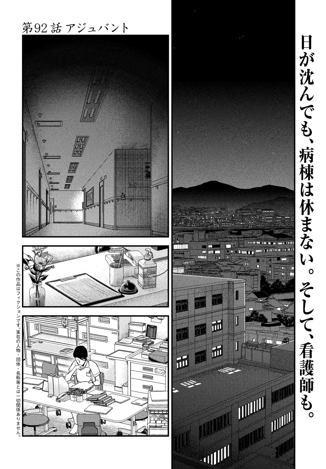Fragile - Byourii Kishi Keiichirou no Shoken Chapter 92 2ページ