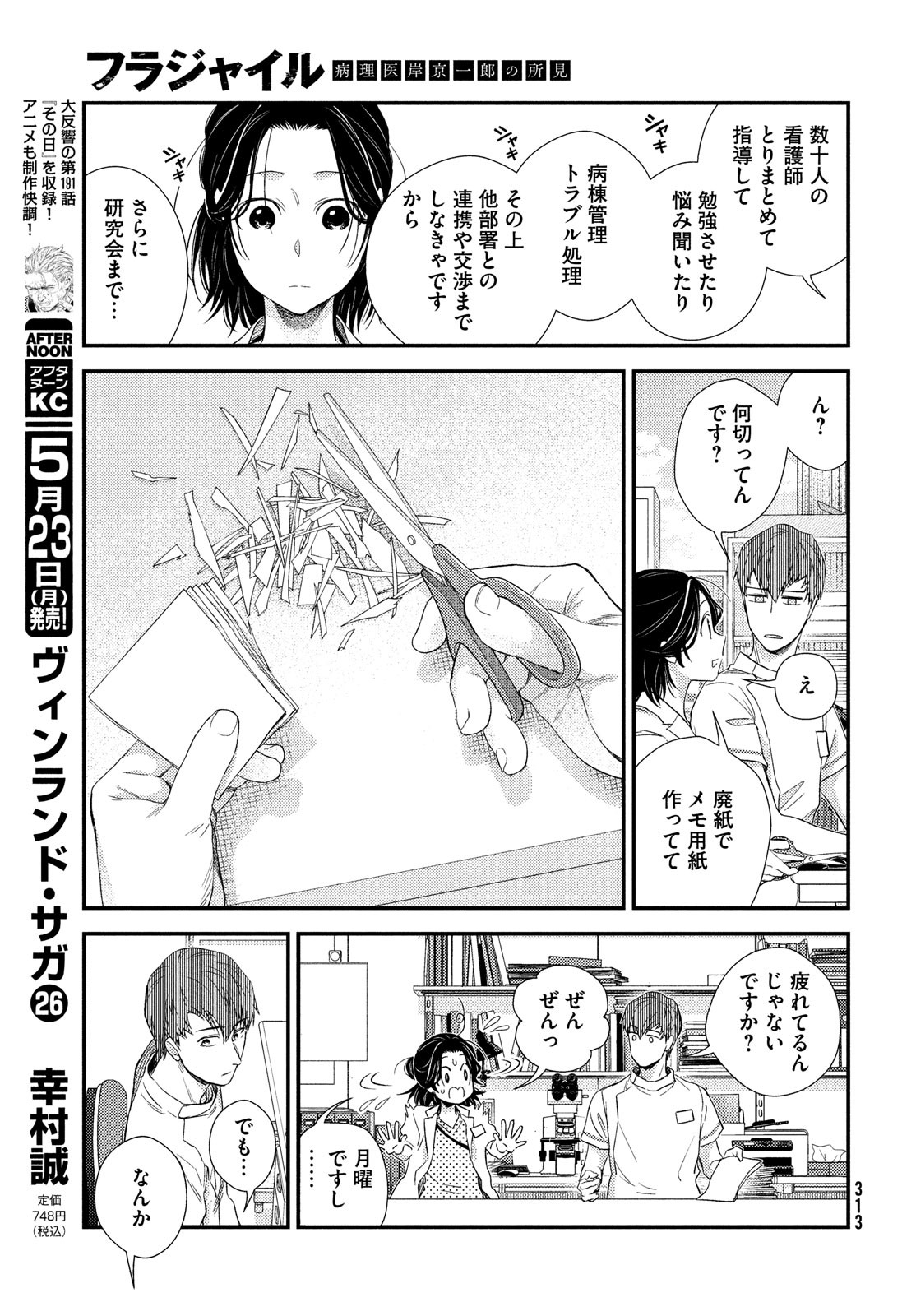 Fragile - Byourii Kishi Keiichirou no Shoken Chapter 92 11ページ