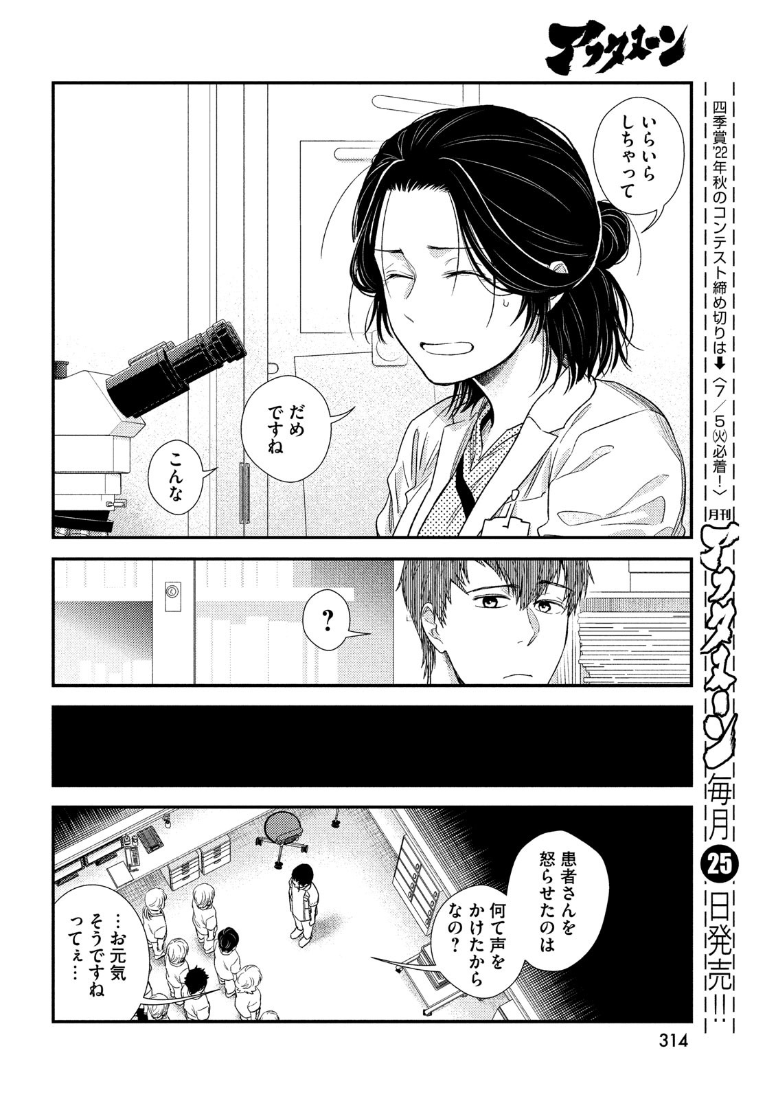 Fragile - Byourii Kishi Keiichirou no Shoken Chapter 92 12ページ