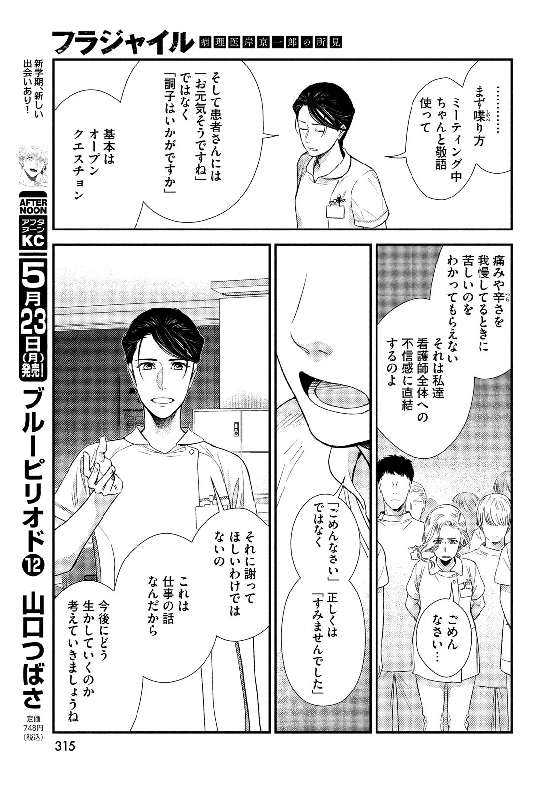 Fragile - Byourii Kishi Keiichirou no Shoken Chapter 92 13ページ