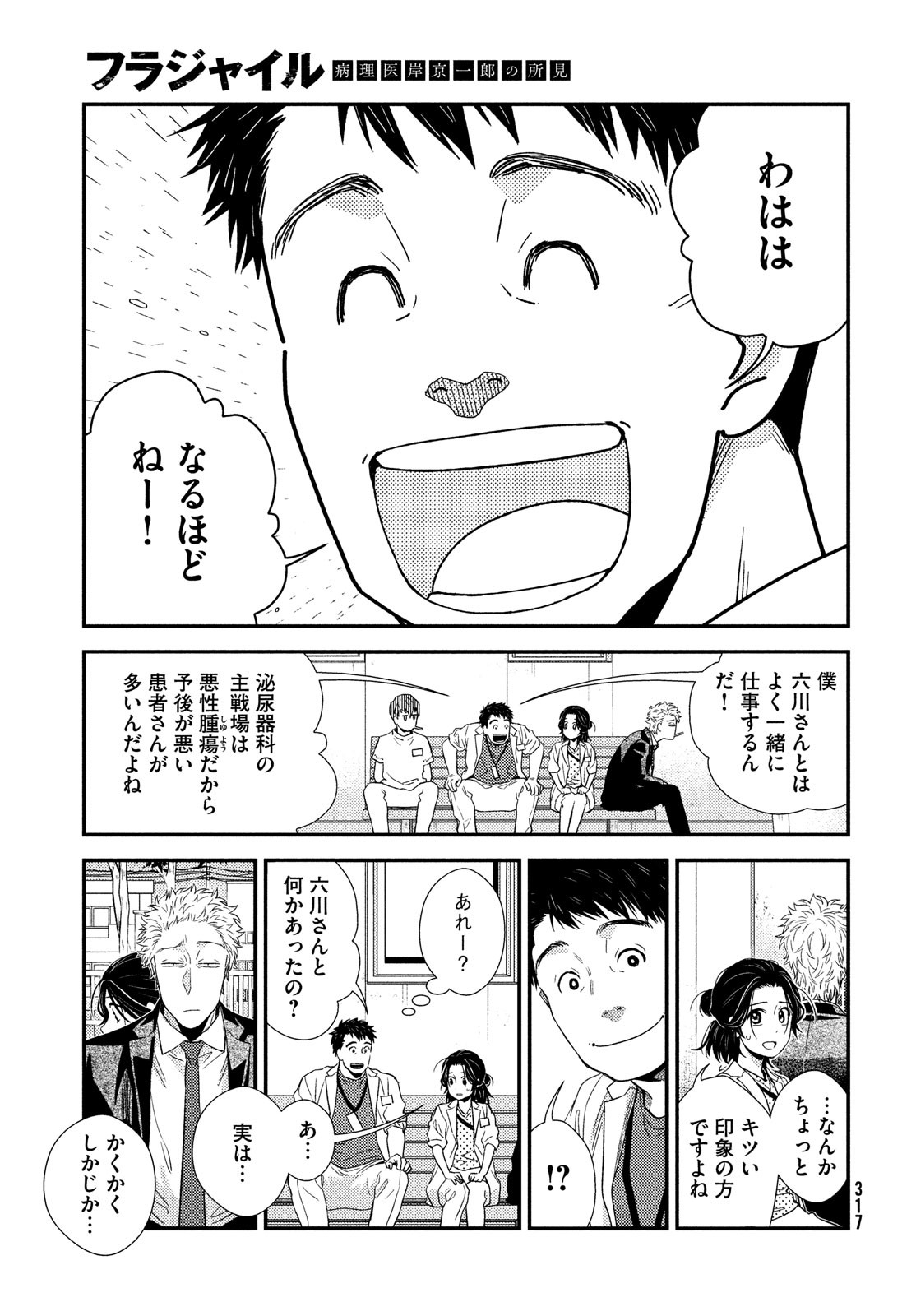 Fragile - Byourii Kishi Keiichirou no Shoken Chapter 92 15ページ