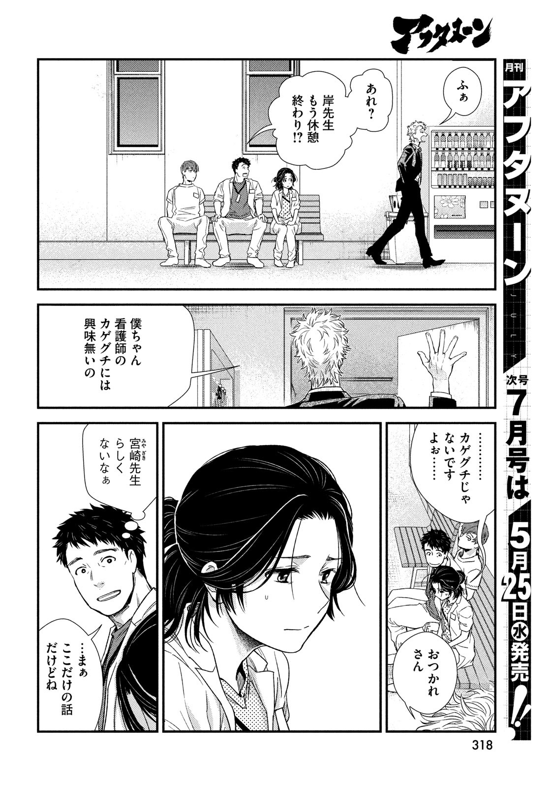 Fragile - Byourii Kishi Keiichirou no Shoken Chapter 92 16ページ