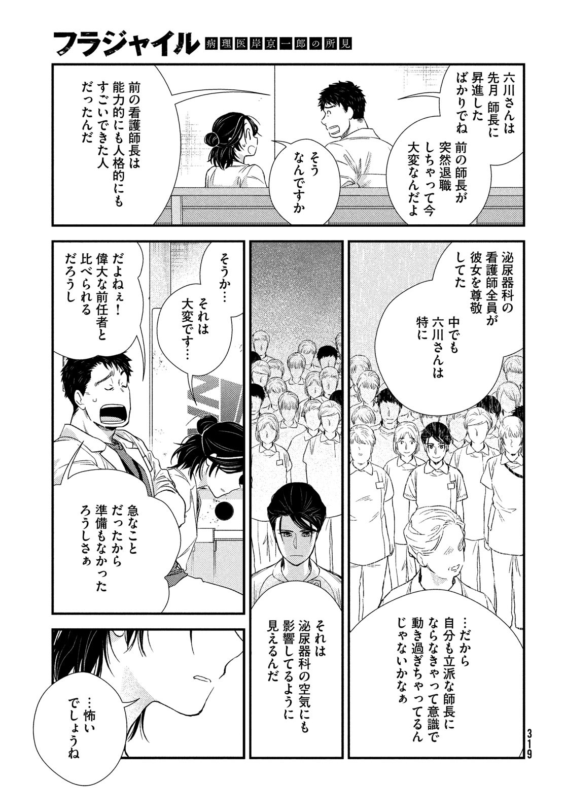 Fragile - Byourii Kishi Keiichirou no Shoken Chapter 92 17ページ