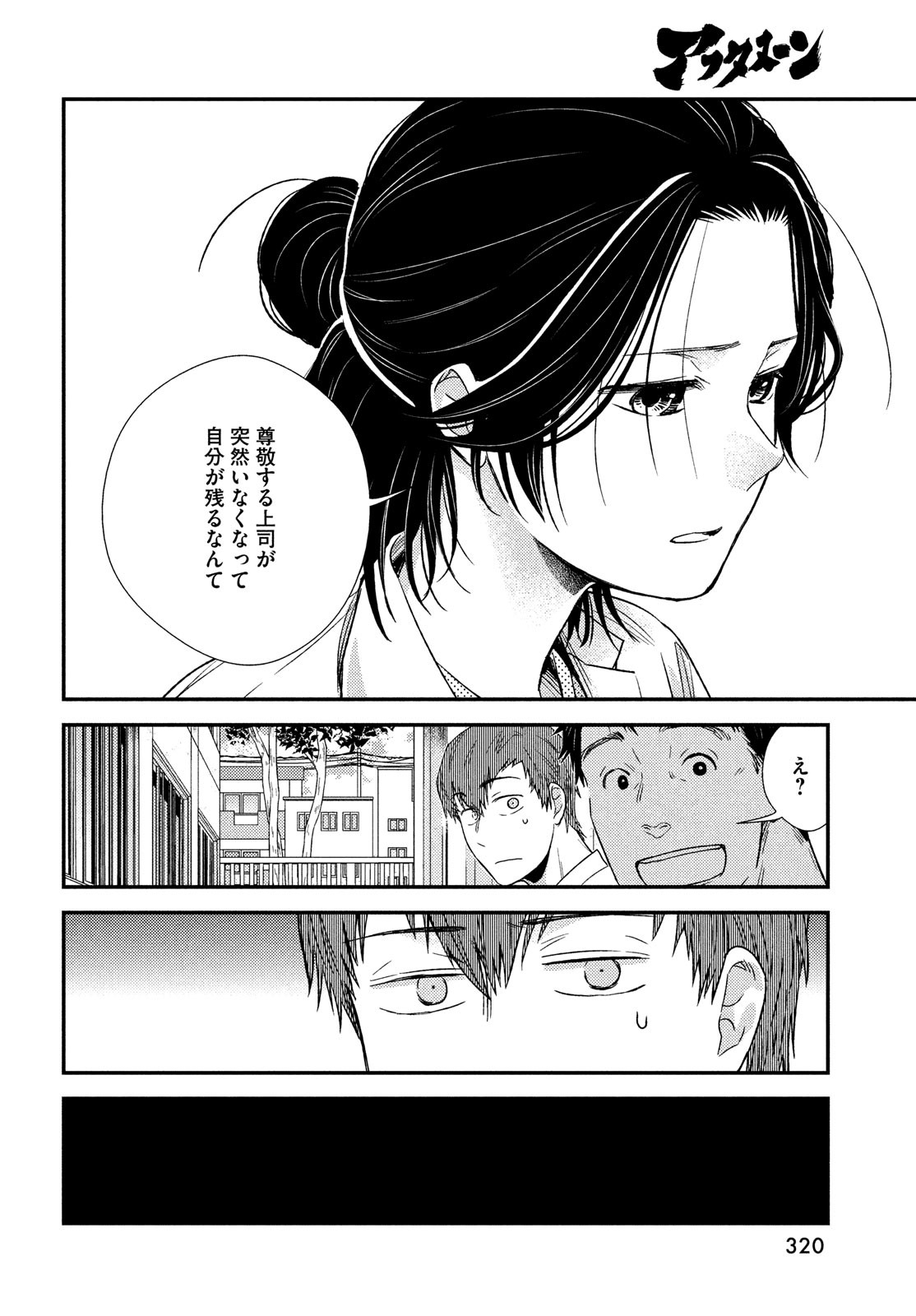Fragile - Byourii Kishi Keiichirou no Shoken Chapter 92 18ページ