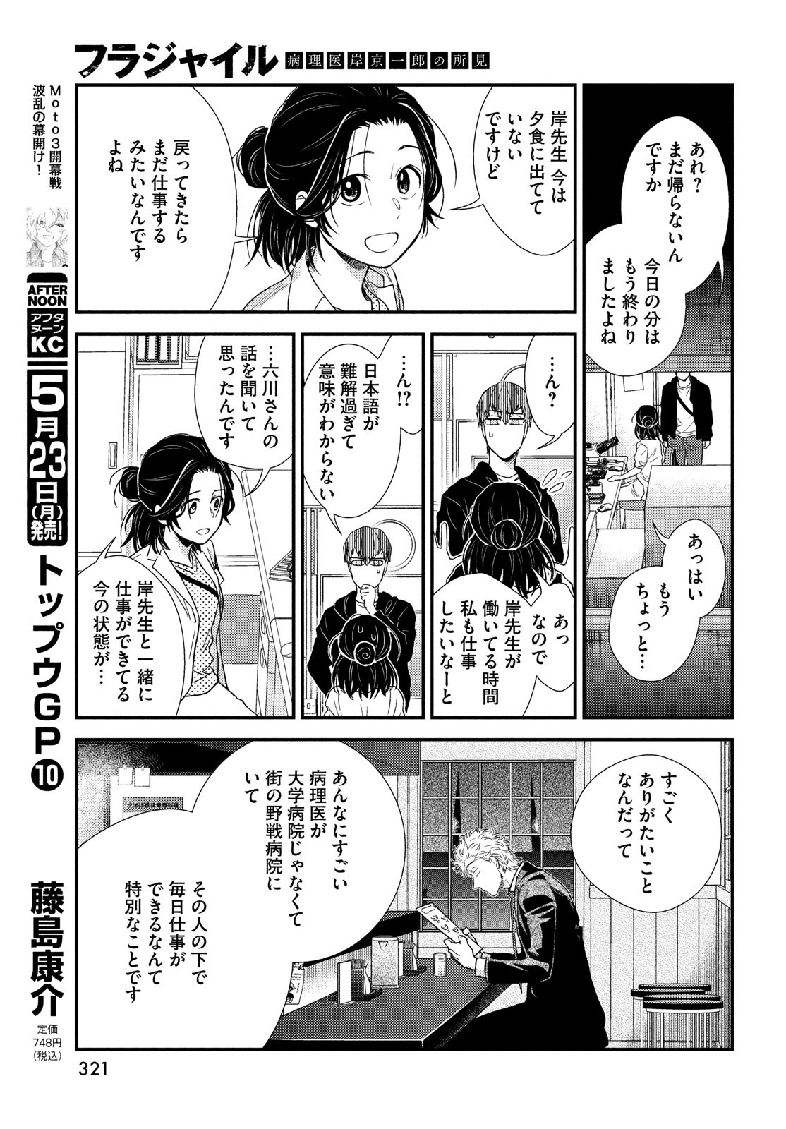 Fragile - Byourii Kishi Keiichirou no Shoken Chapter 92 19ページ