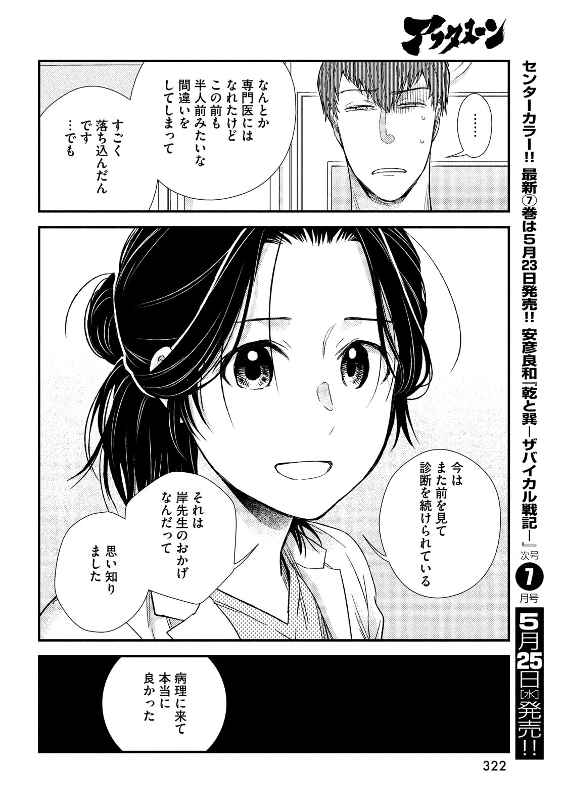 Fragile - Byourii Kishi Keiichirou no Shoken Chapter 92 20ページ