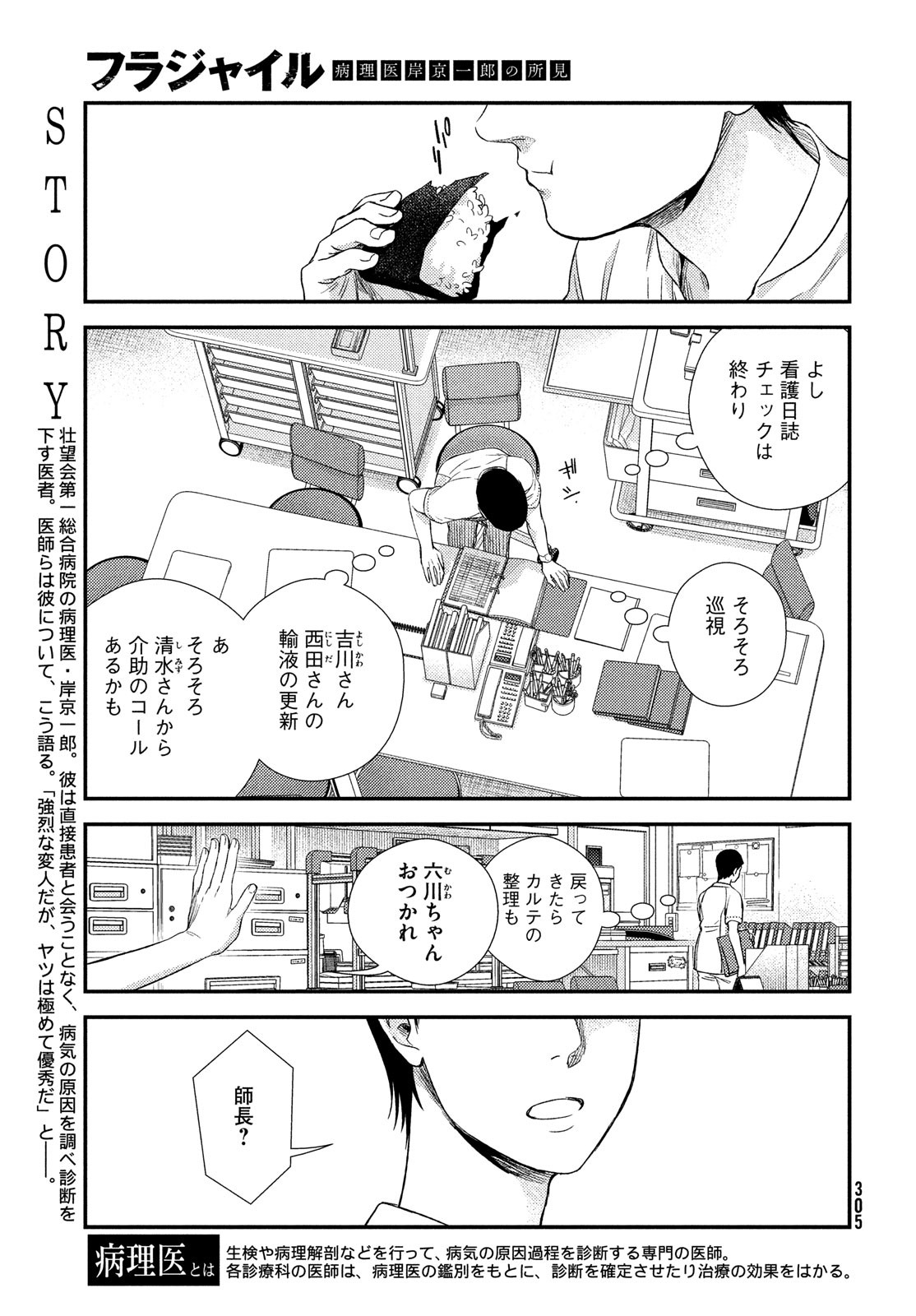 Fragile - Byourii Kishi Keiichirou no Shoken Chapter 92 3ページ