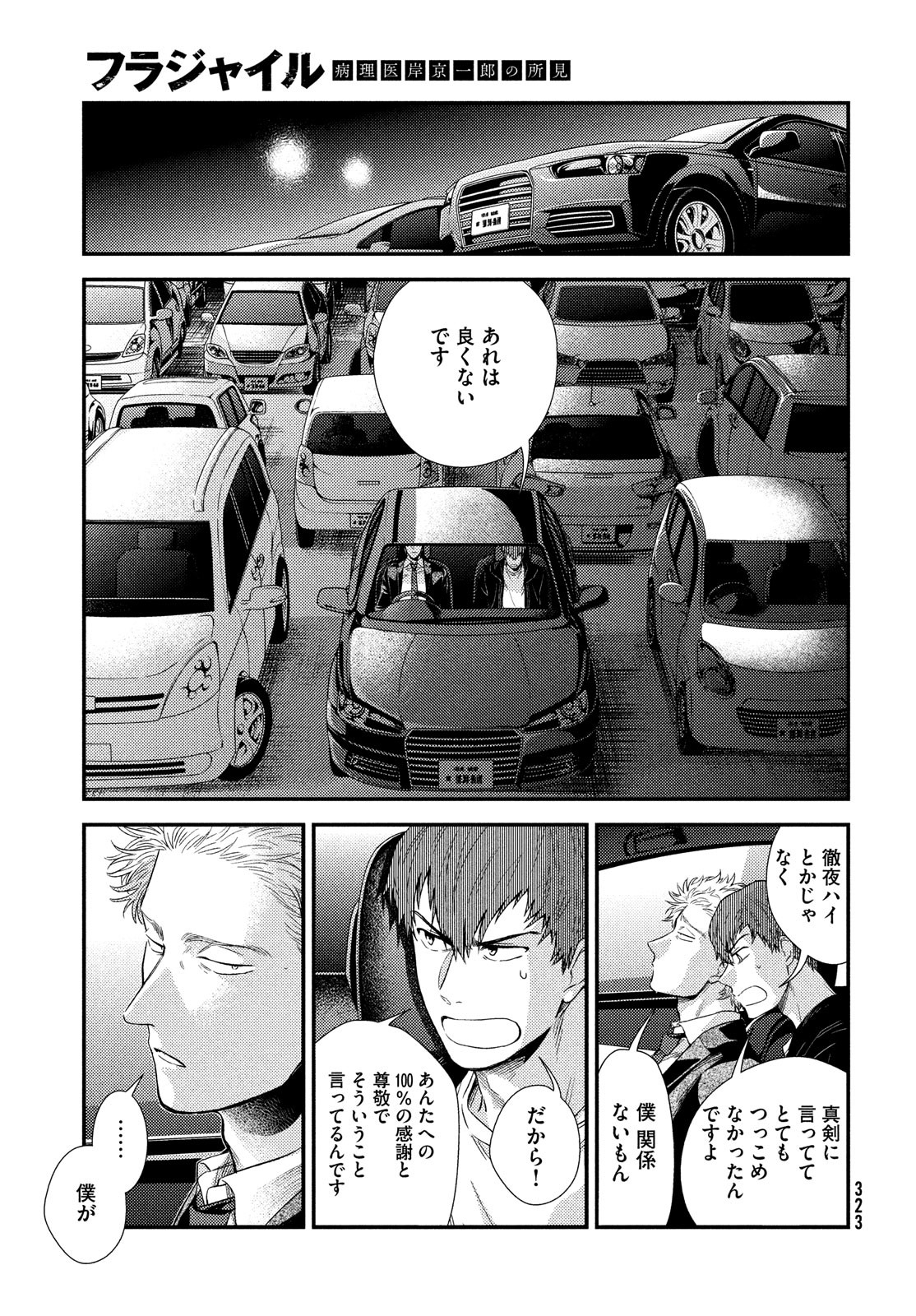 Fragile - Byourii Kishi Keiichirou no Shoken Chapter 92 21ページ