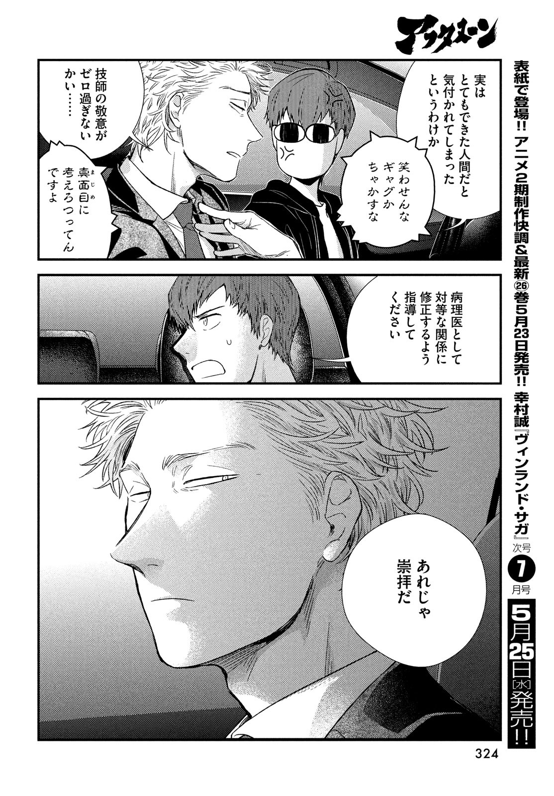 Fragile - Byourii Kishi Keiichirou no Shoken Chapter 92 22ページ