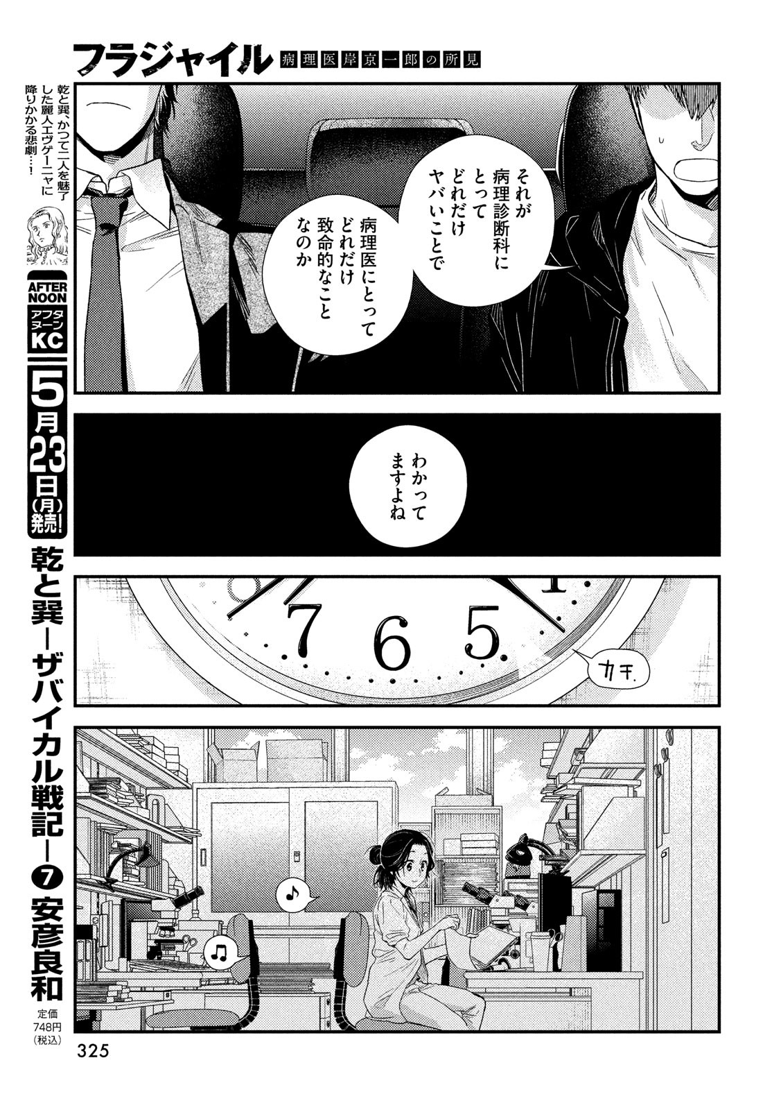 Fragile - Byourii Kishi Keiichirou no Shoken Chapter 92 23ページ