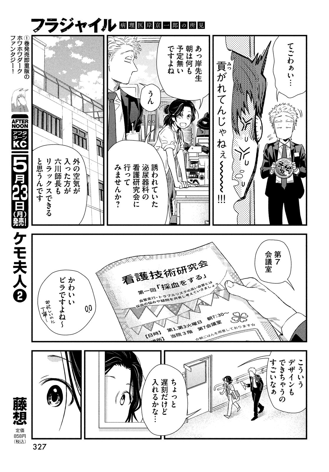 Fragile - Byourii Kishi Keiichirou no Shoken Chapter 92 25ページ