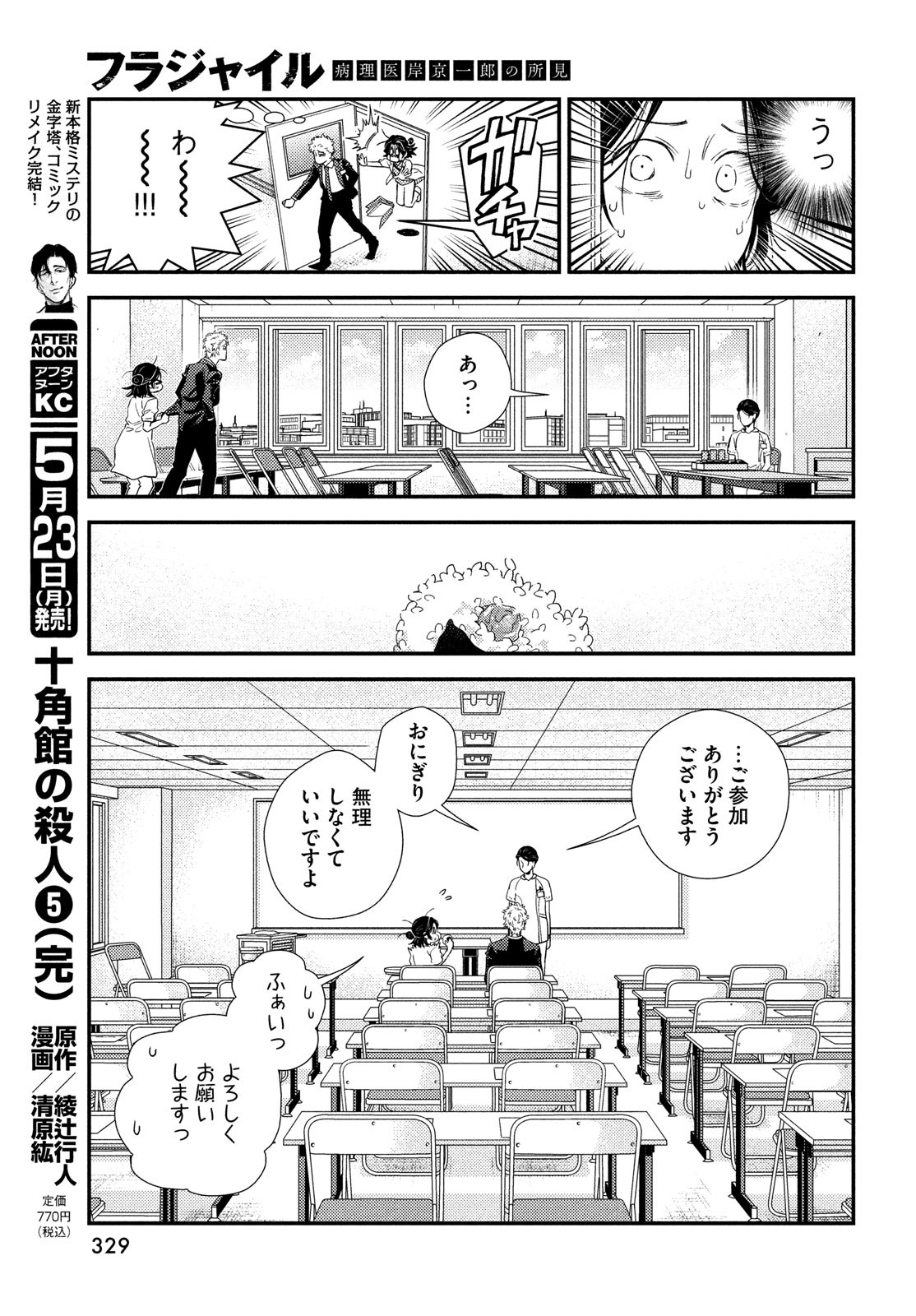 Fragile - Byourii Kishi Keiichirou no Shoken Chapter 92 27ページ