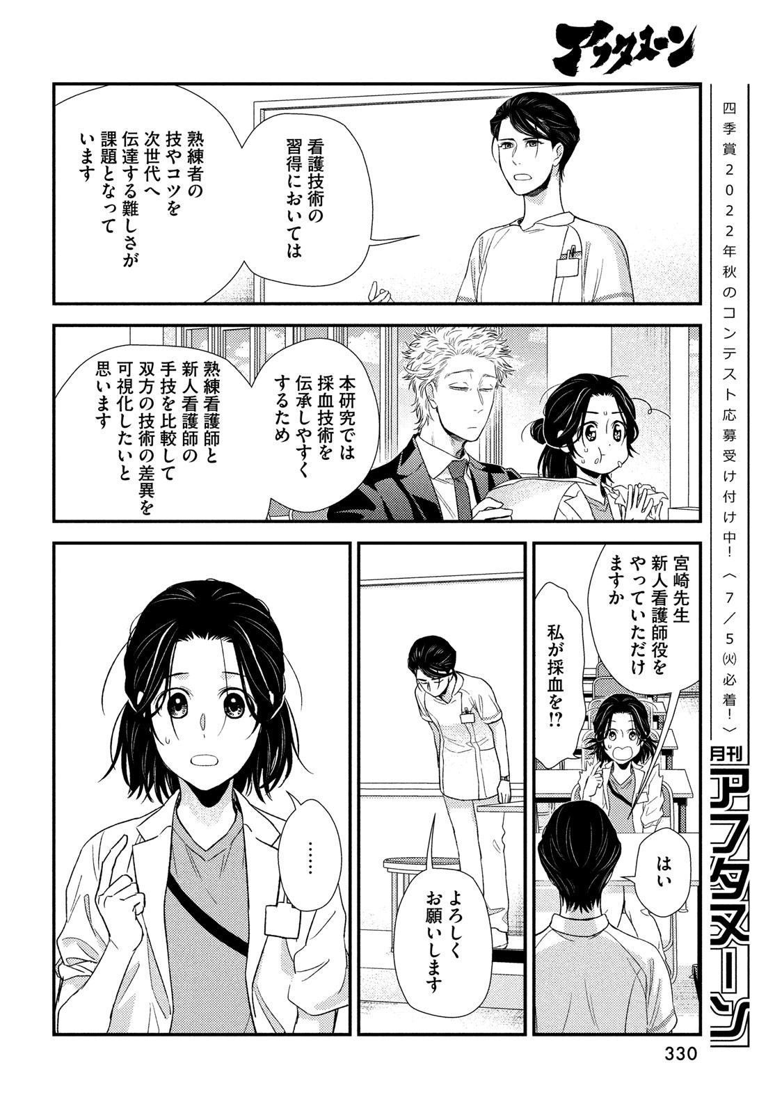 Fragile - Byourii Kishi Keiichirou no Shoken Chapter 92 28ページ