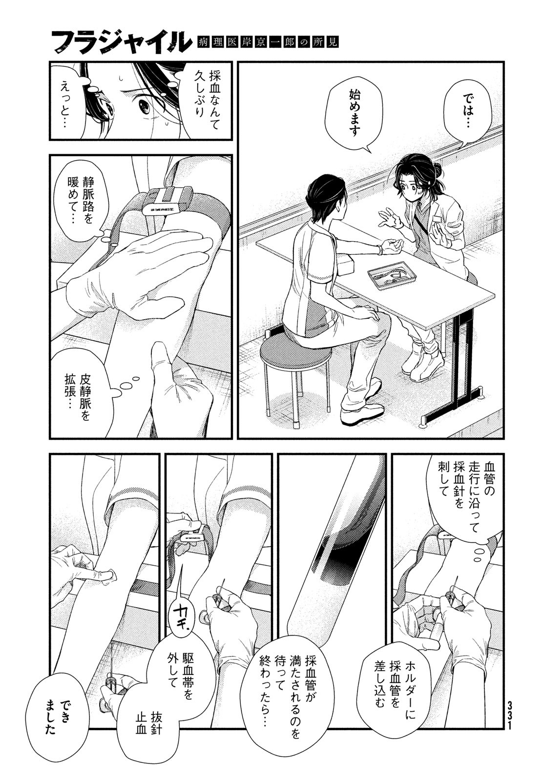 Fragile - Byourii Kishi Keiichirou no Shoken Chapter 92 29ページ