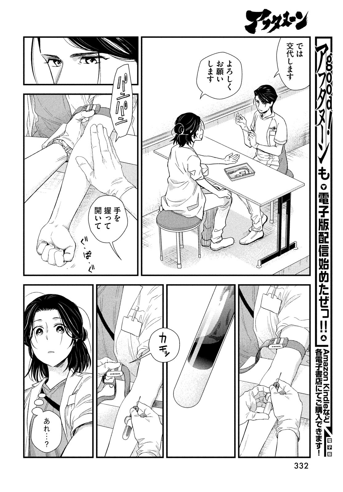 Fragile - Byourii Kishi Keiichirou no Shoken Chapter 92 30ページ