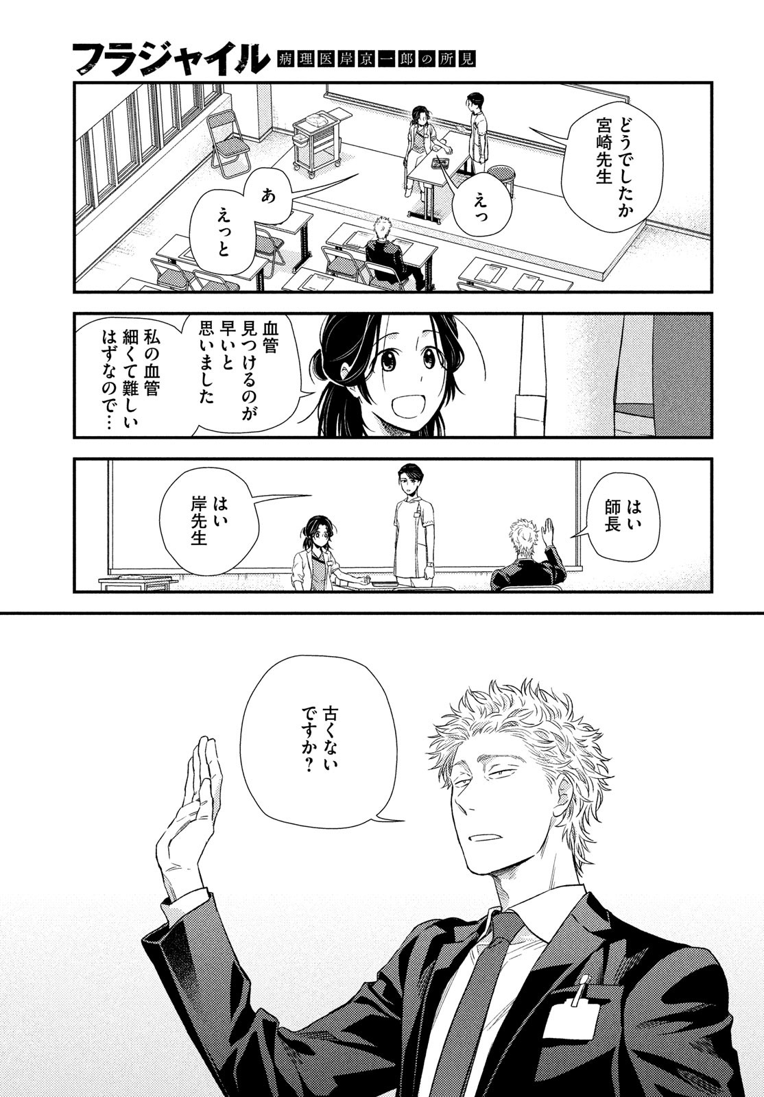 Fragile - Byourii Kishi Keiichirou no Shoken Chapter 92 31ページ