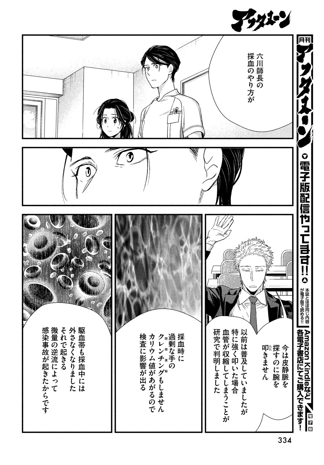 Fragile - Byourii Kishi Keiichirou no Shoken Chapter 92 32ページ