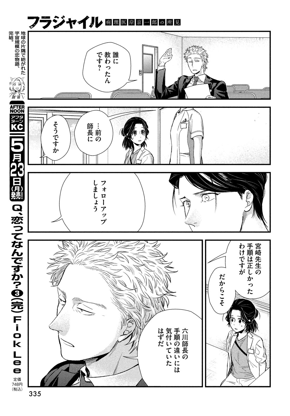 Fragile - Byourii Kishi Keiichirou no Shoken Chapter 92 33ページ
