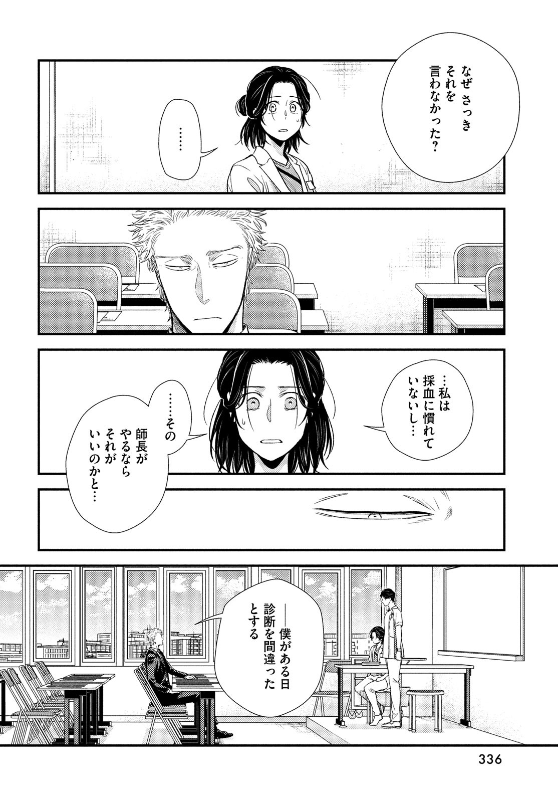 Fragile - Byourii Kishi Keiichirou no Shoken Chapter 92 34ページ